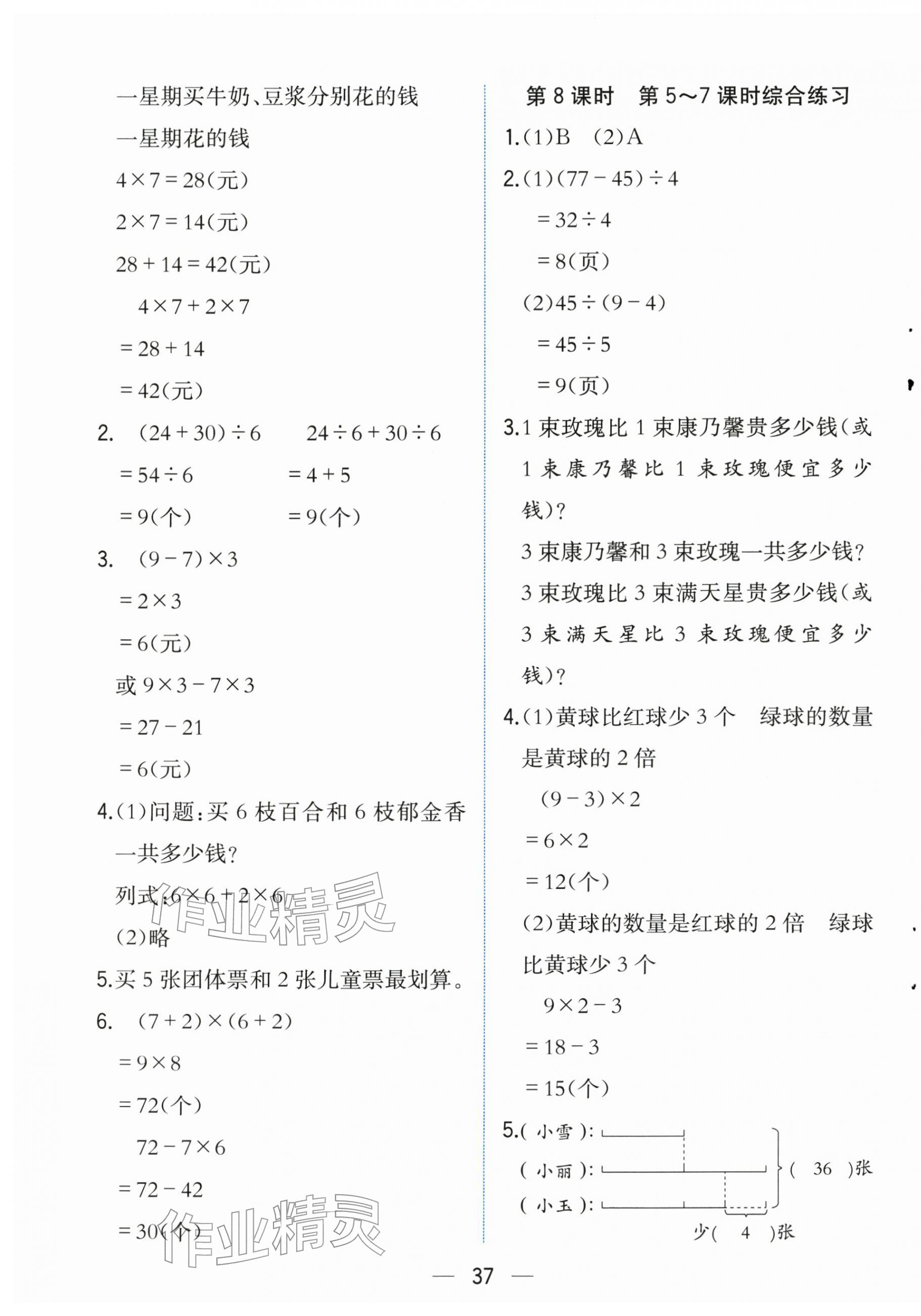 2025年人教金学典同步解析与测评三年级数学上册人教版云南专版&nbsp;第5页