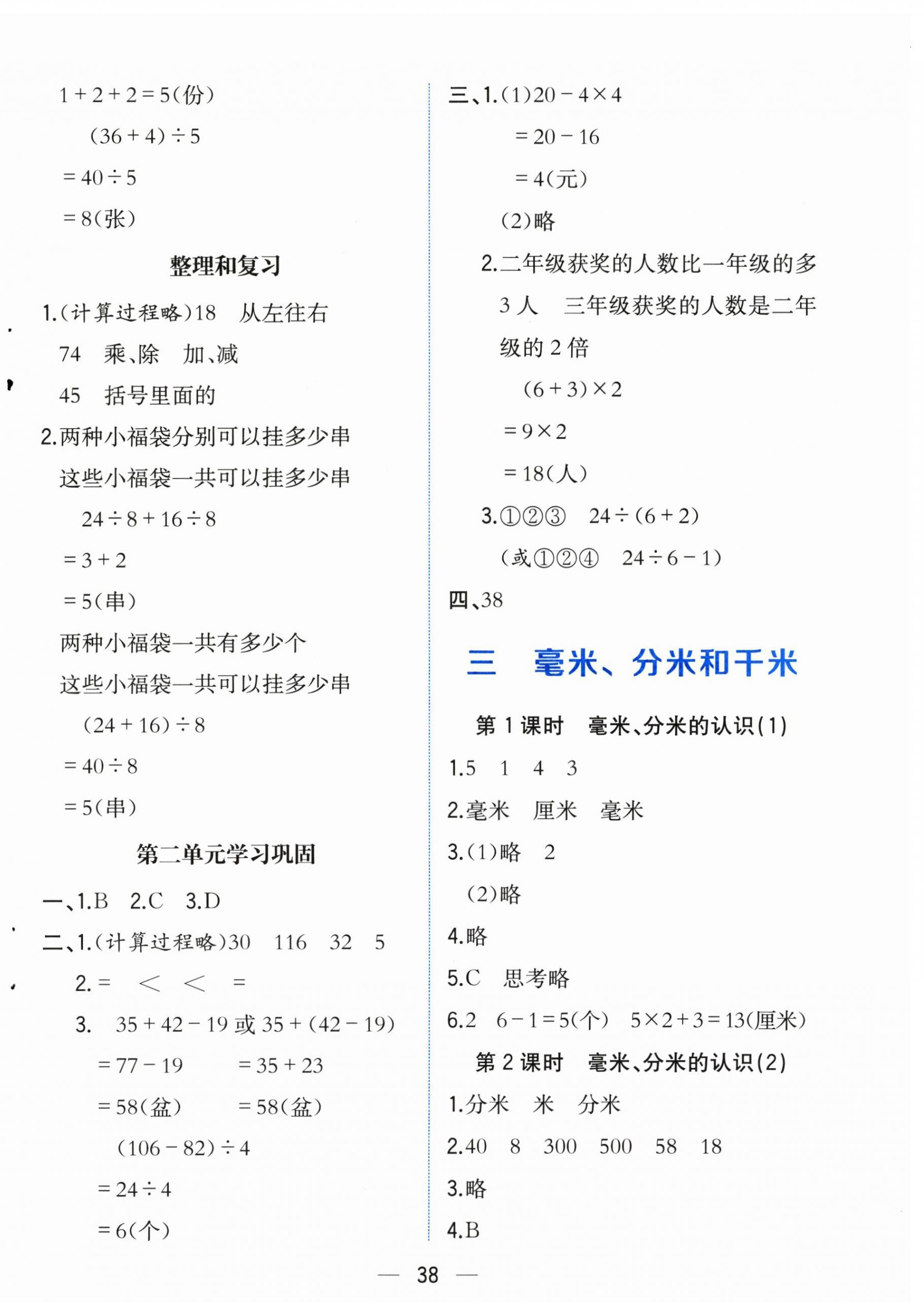 2025年人教金学典同步解析与测评三年级数学上册人教版云南专版&nbsp;第6页