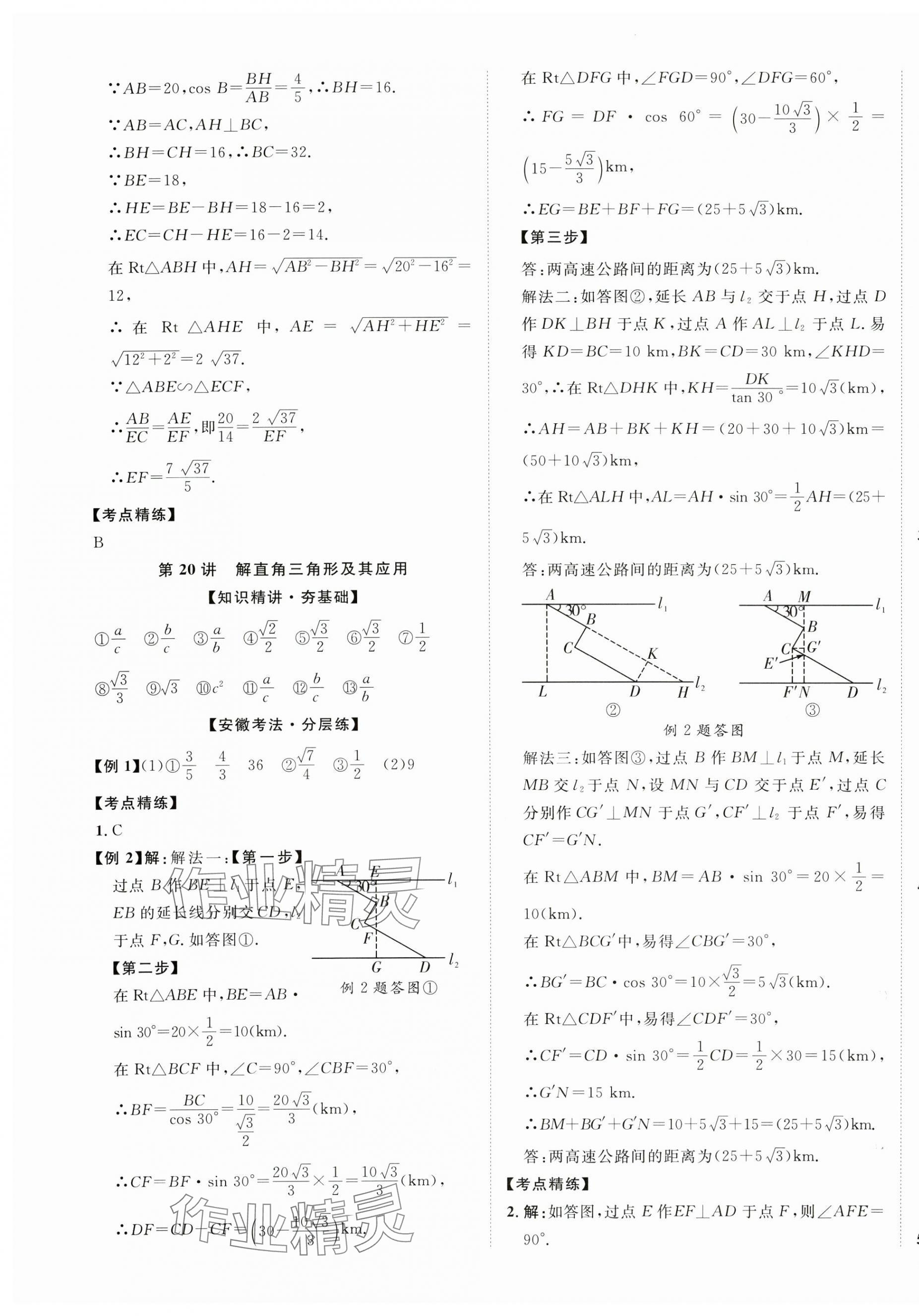 2025年中考新突破数学人教版安徽专版&nbsp;第17页