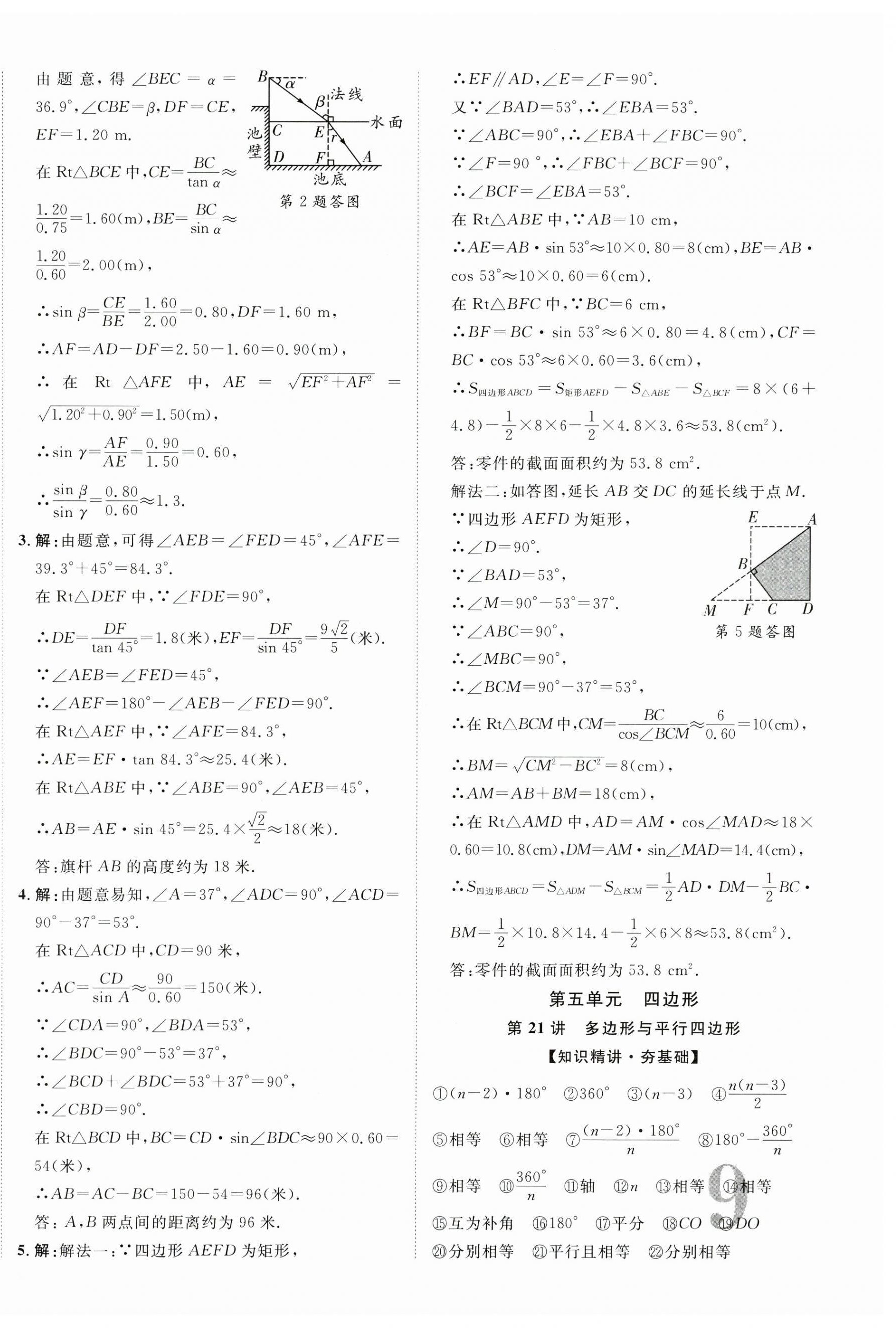 2025年中考新突破数学人教版安徽专版&nbsp;第18页