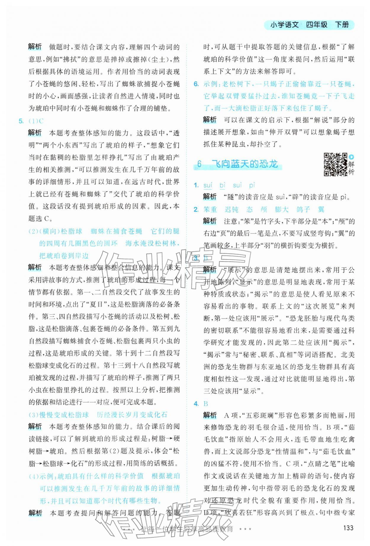 2026年53天天练四年级语文下册人教版&nbsp;第9页