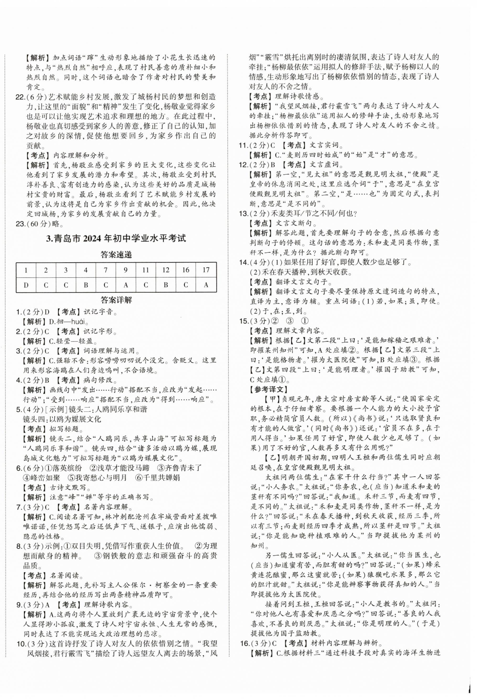 2025年星跃龙门中考真题汇编卷语文人教版山东专版&nbsp;第4页