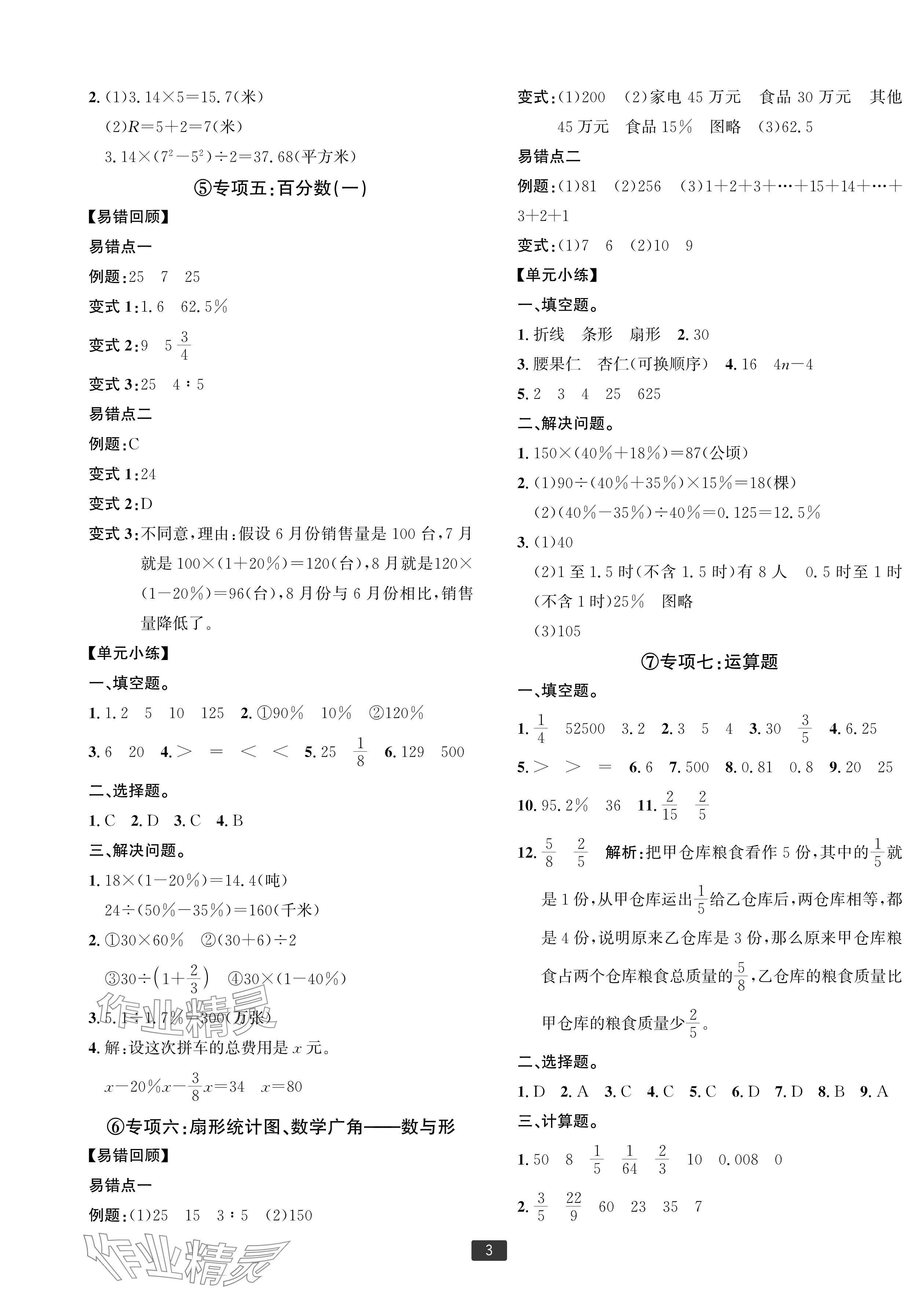 2024年浙江新期末六年级数学上册人教版宁波专版&nbsp;参考答案第3页