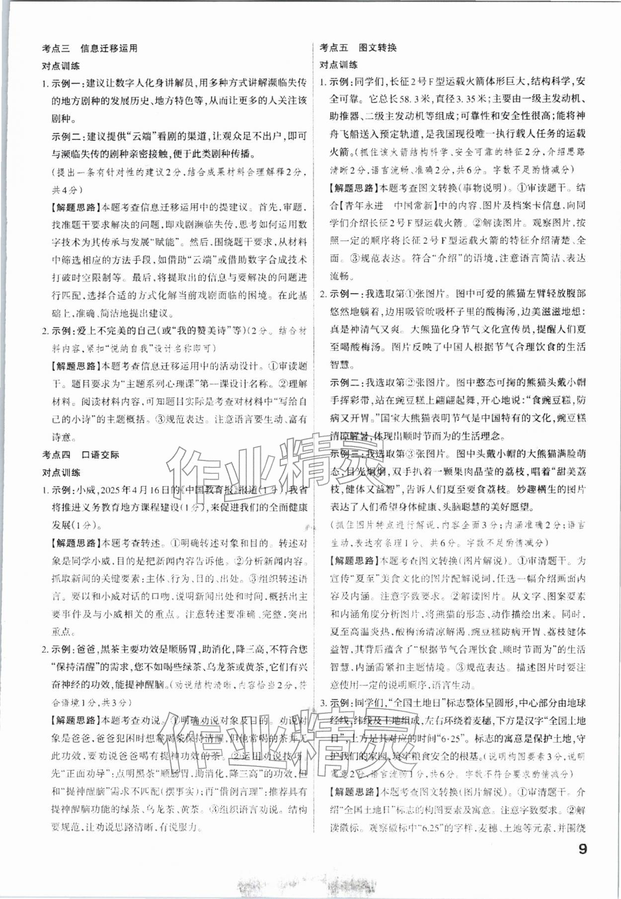 2026年滚动迁移中考总复习语文中考山西专版&nbsp;第9页