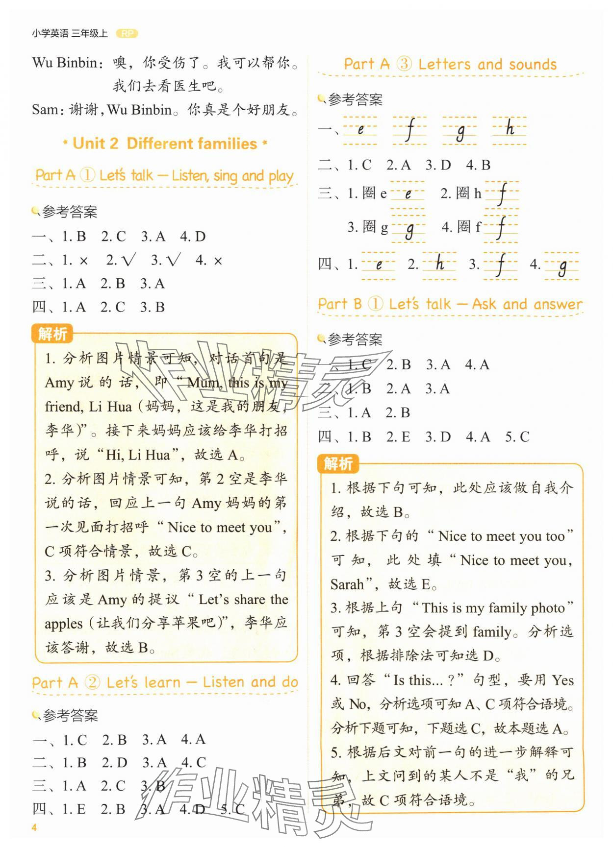 2024年新东方优学练三年级英语上册人教版&nbsp;参考答案第4页