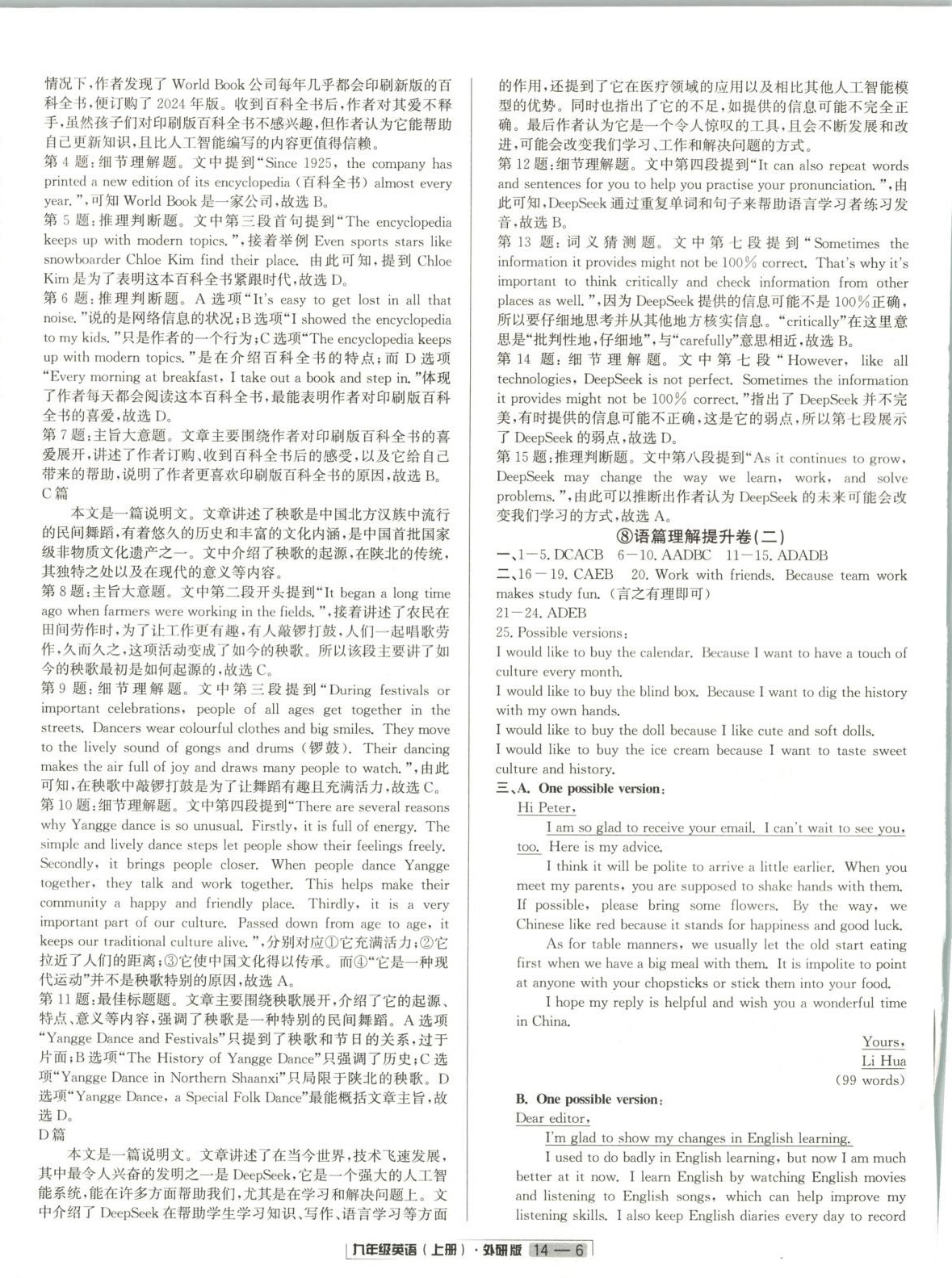 2025年浙江新期末九年级英语上册外研版&nbsp;第6页