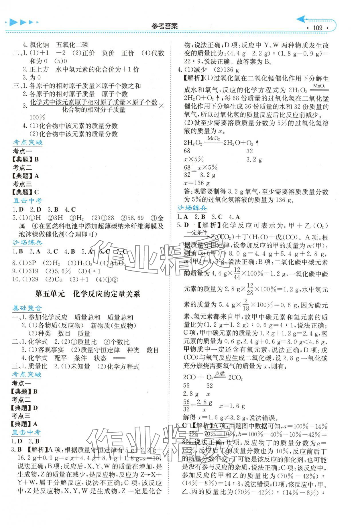 2025年湘教考苑中考总复习化学娄底专版&nbsp;第3页