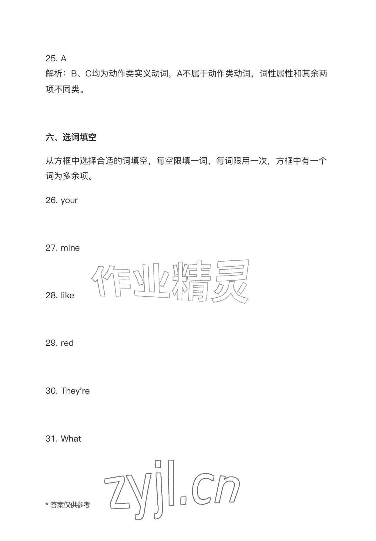 2026年作业上海教育出版社七年级英语上册人教版黑龙江专版&nbsp;参考答案第20页