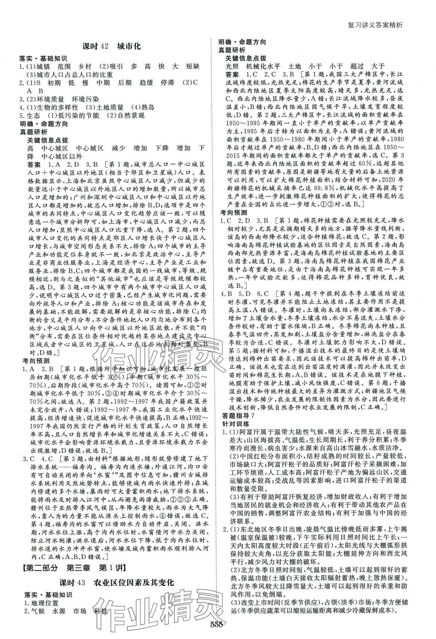 2024年步步高大一轮复习讲义高中地理通用版&nbsp;第19页