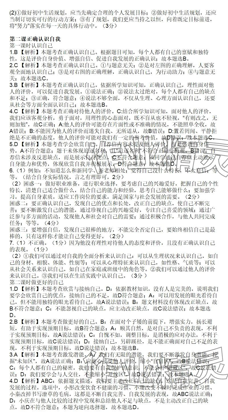 2025年知识与能力训练七年级道德与法治上册人教版&nbsp;参考答案第2页