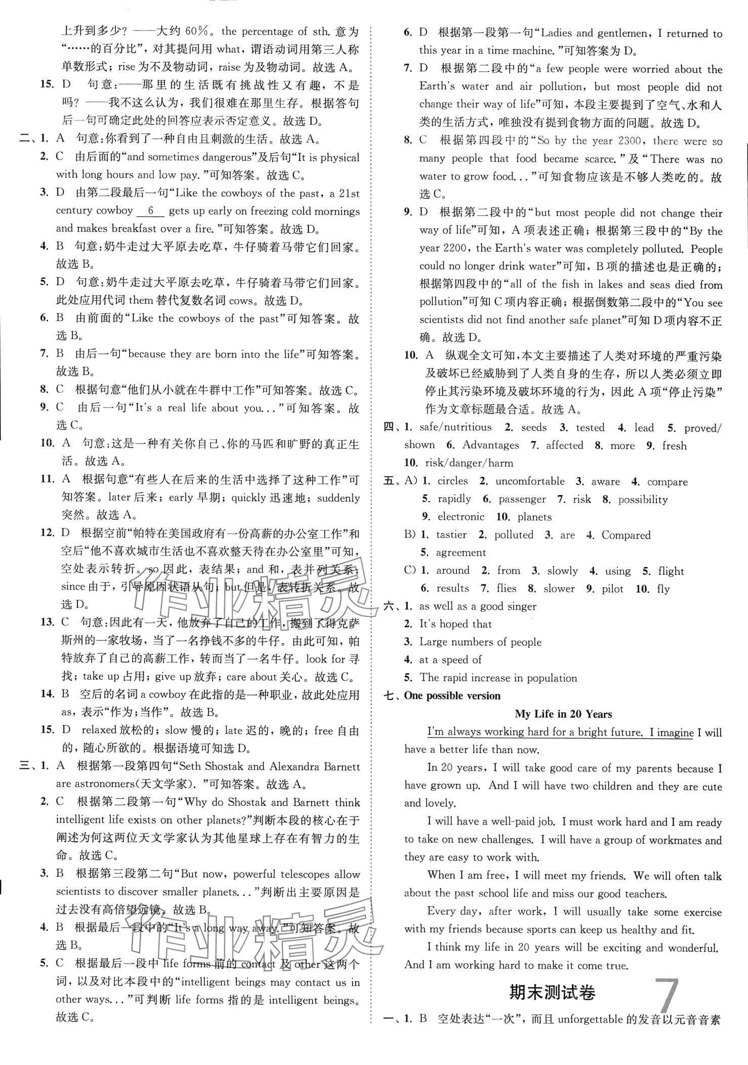 2024年江苏密卷九年级英语下册译林版&nbsp;第7页