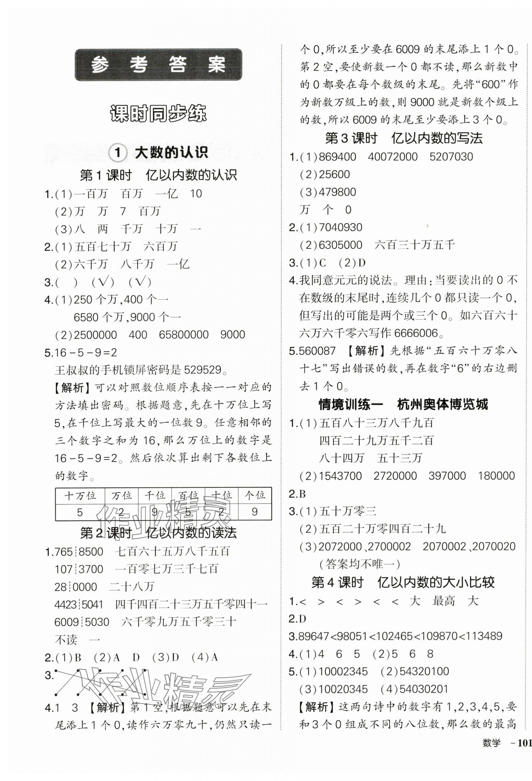 2025年状元成才路创优作业100分四年级数学上册人教版湖北专版&nbsp;参考答案第1页