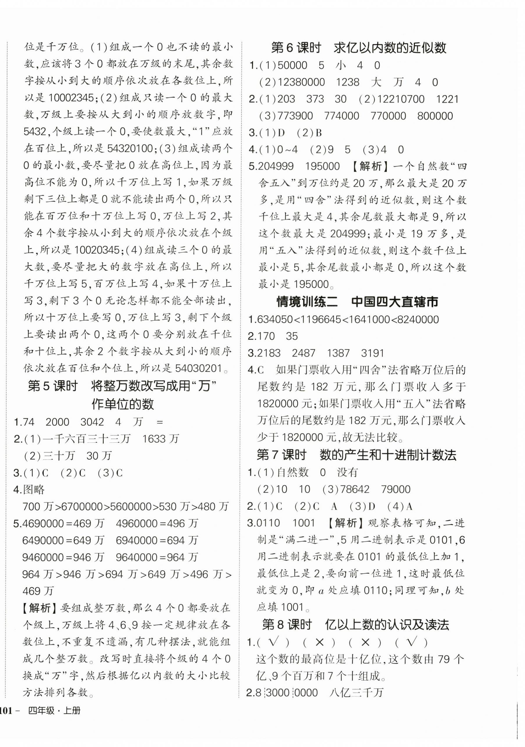 2025年状元成才路创优作业100分四年级数学上册人教版湖北专版&nbsp;参考答案第2页