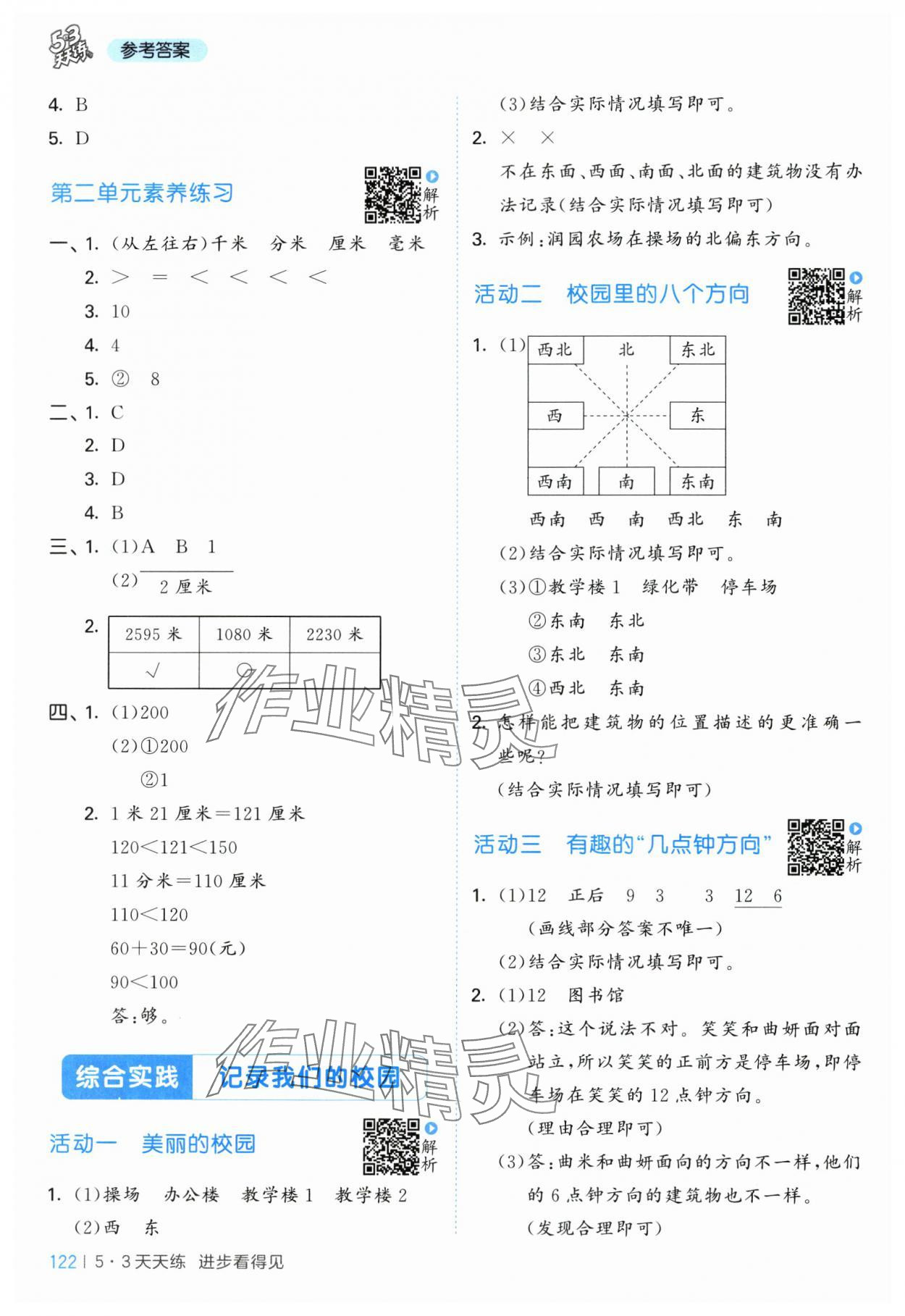 2025年53天天练三年级数学上册北师大版&nbsp;第6页