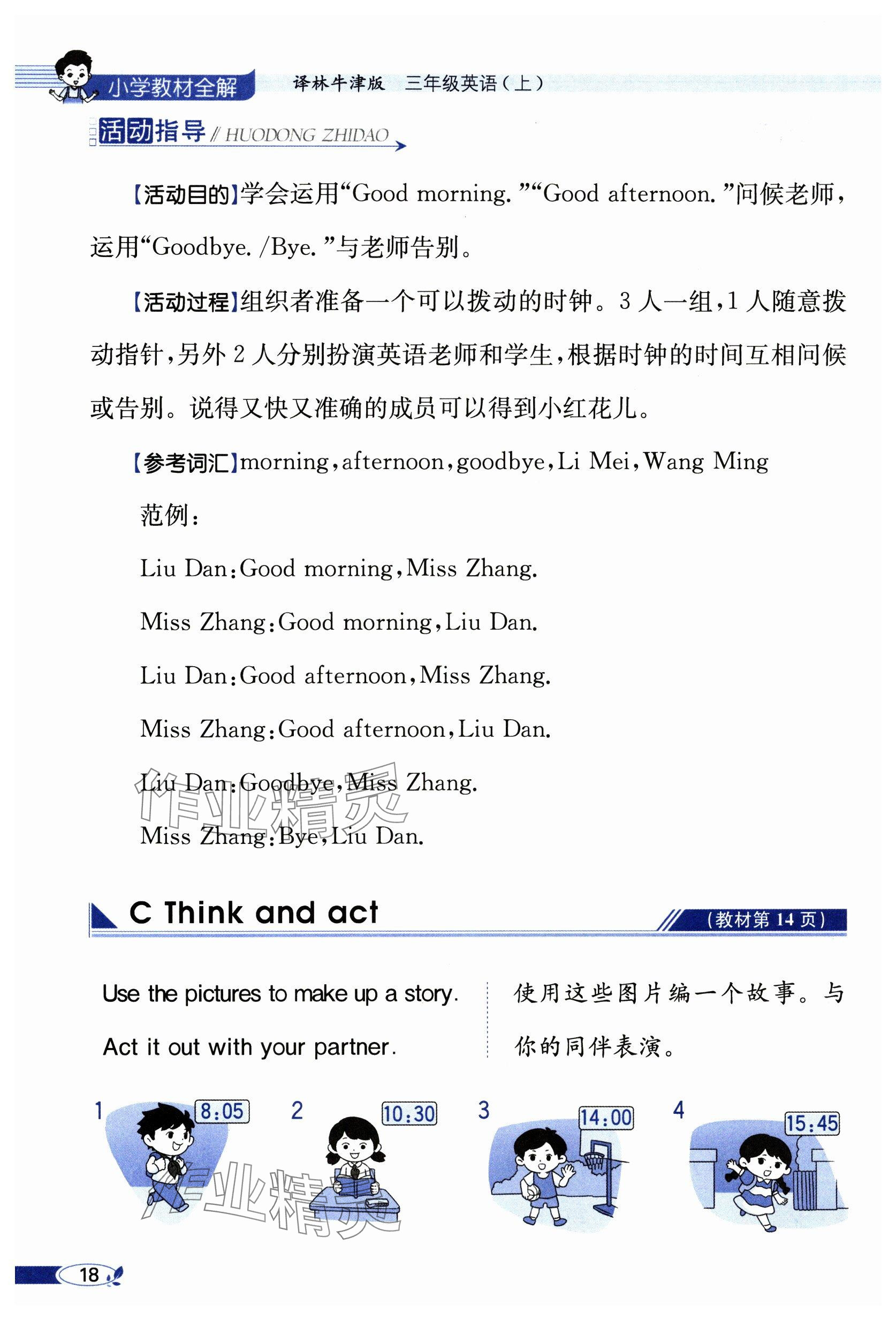 2024年教材课本三年级英语上册译林版&nbsp;参考答案第18页