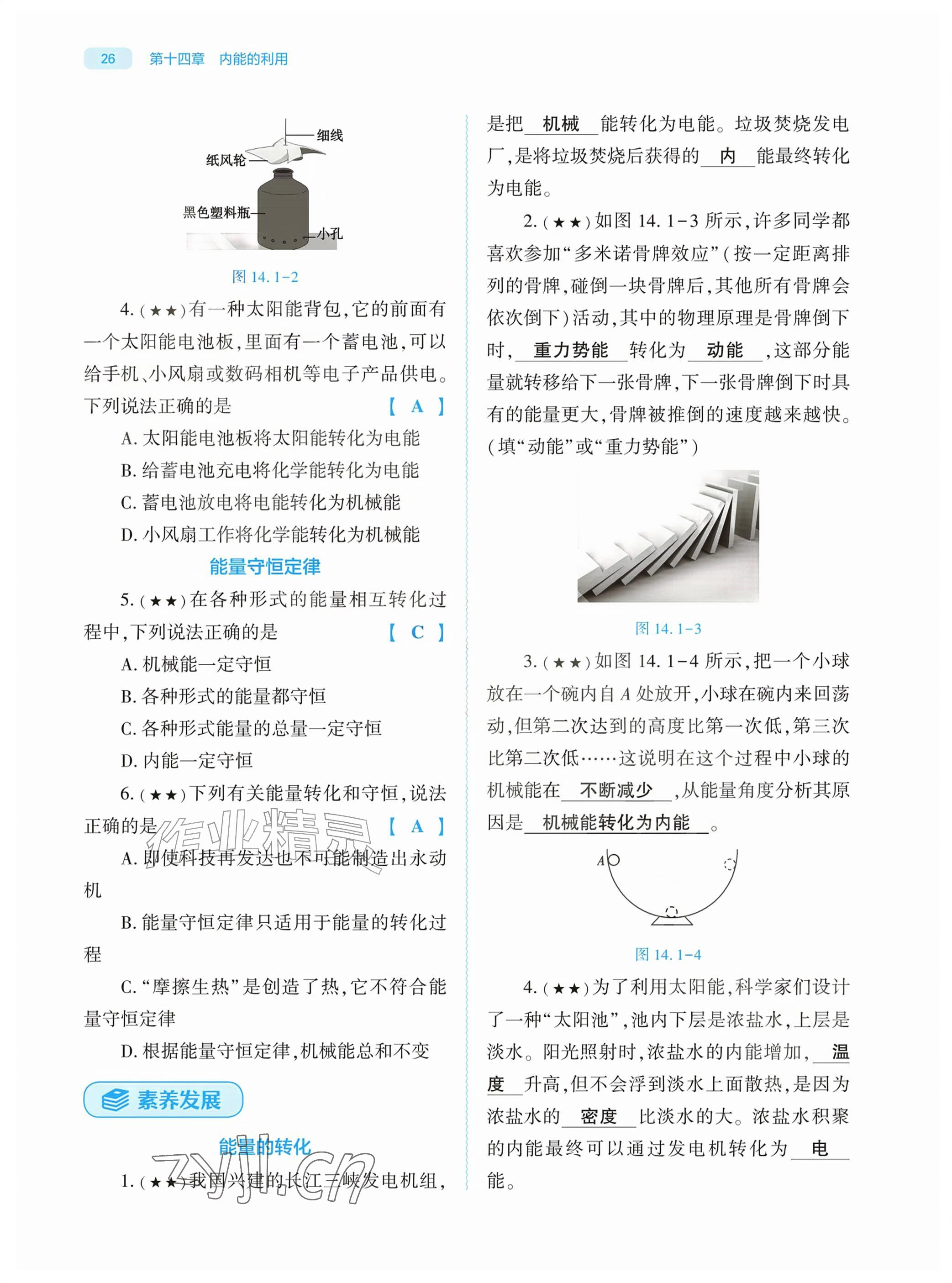 2026年基础训练大象出版社九年级物理全一册人教版&nbsp;参考答案第26页