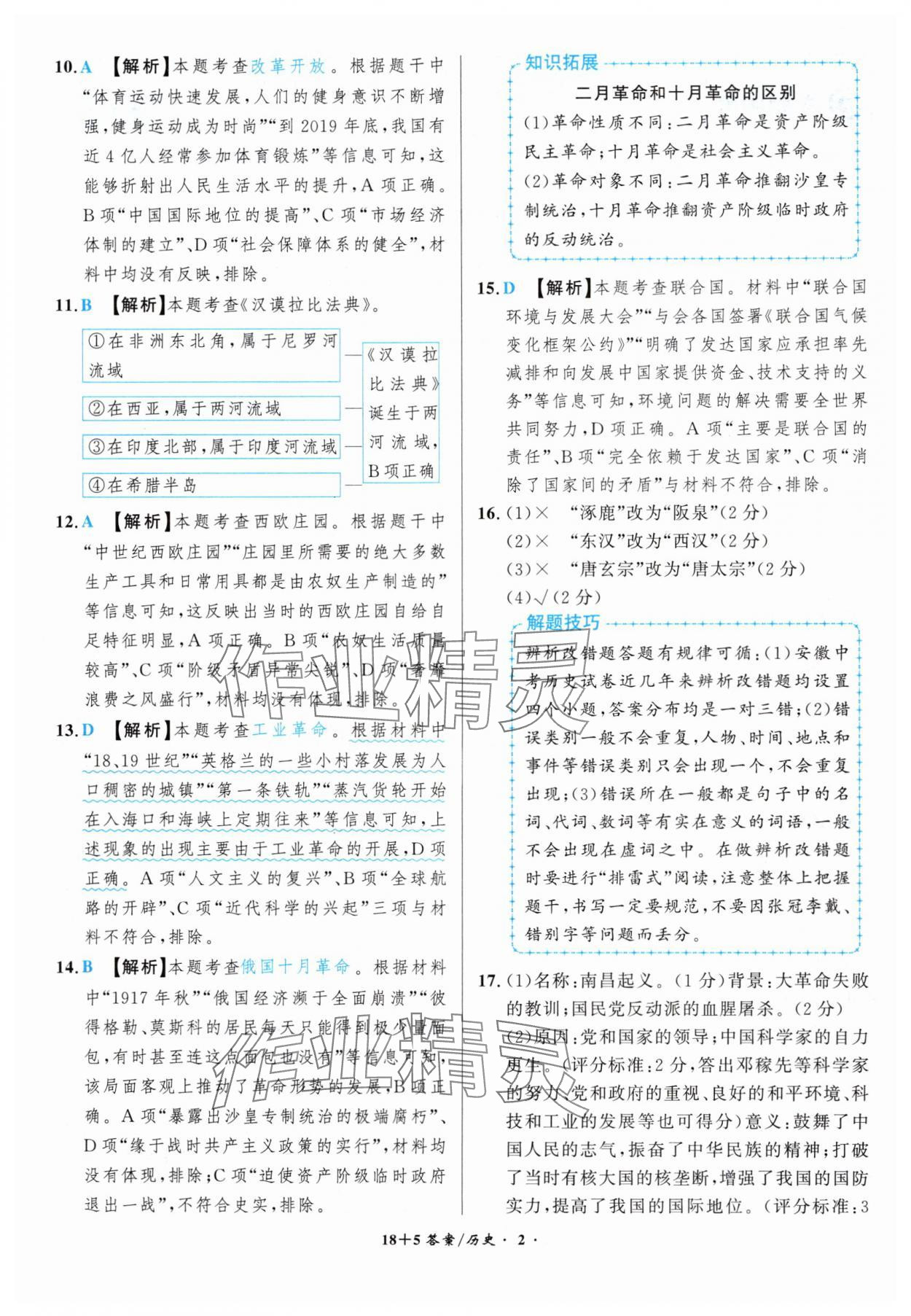 2025年中考试题精编安徽师范大学出版社历史人教版安徽专版&nbsp;第2页
