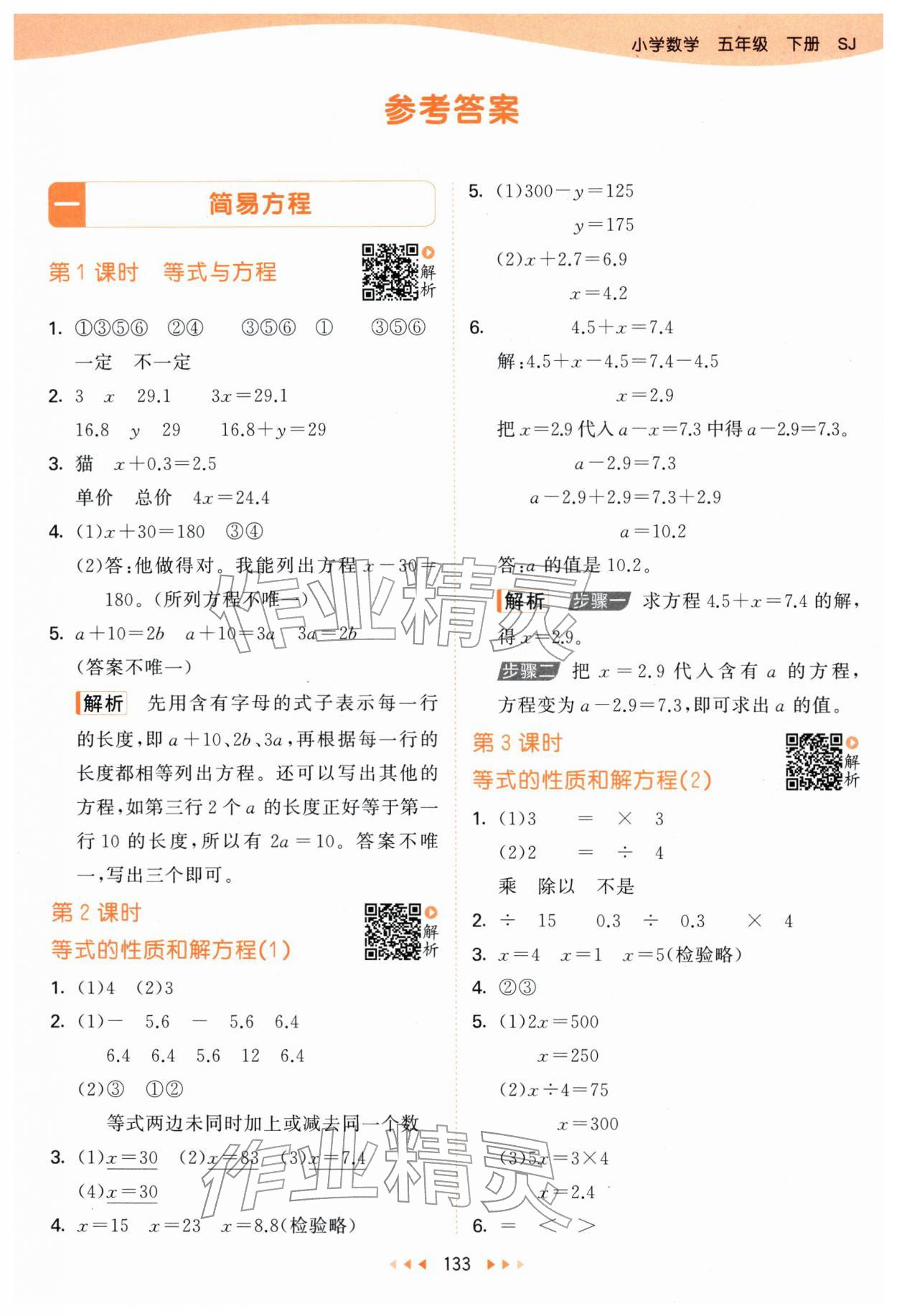 2026年53天天练五年级数学下册苏教版&nbsp;第1页