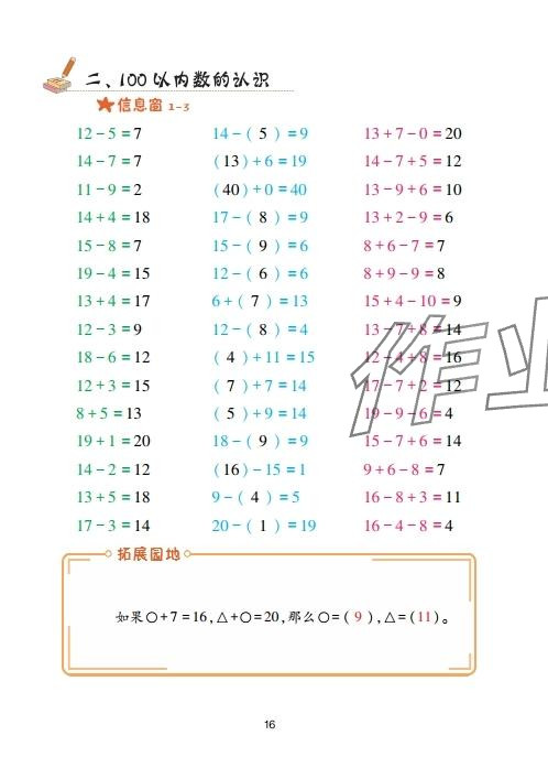 2025年口算天天练青岛出版社一年级数学下册青岛版&nbsp;参考答案第16页
