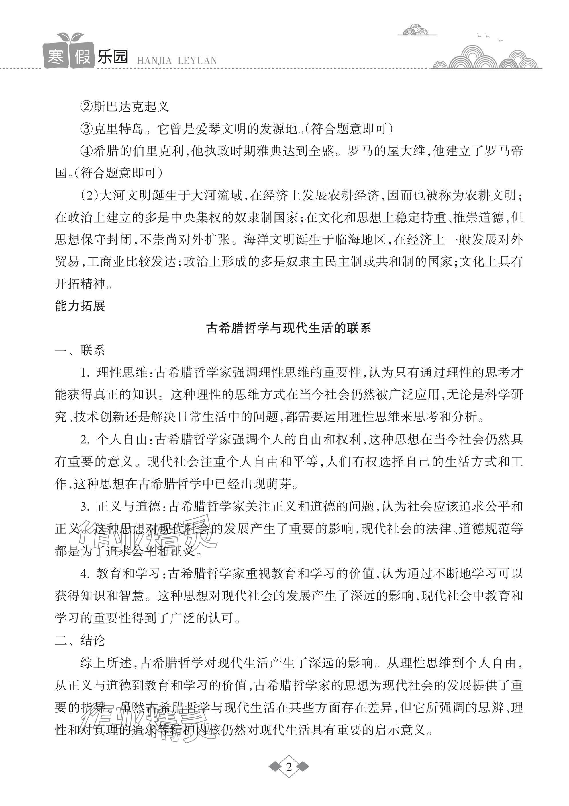 2025年寒假乐园海南出版社九年级历史&nbsp;参考答案第2页