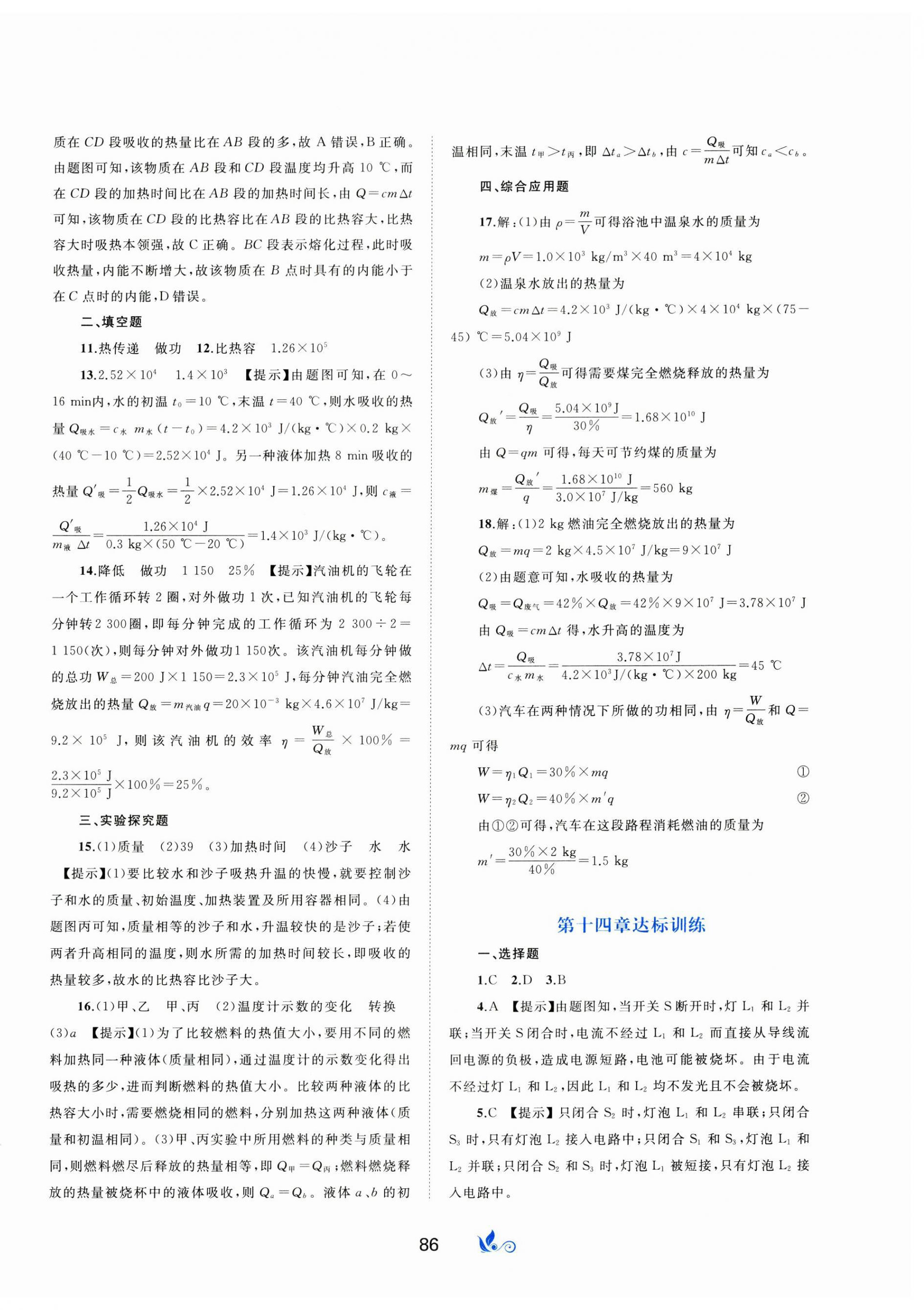 2024年新课程学习与测评单元双测九年级物理上册沪科版&nbsp;第2页