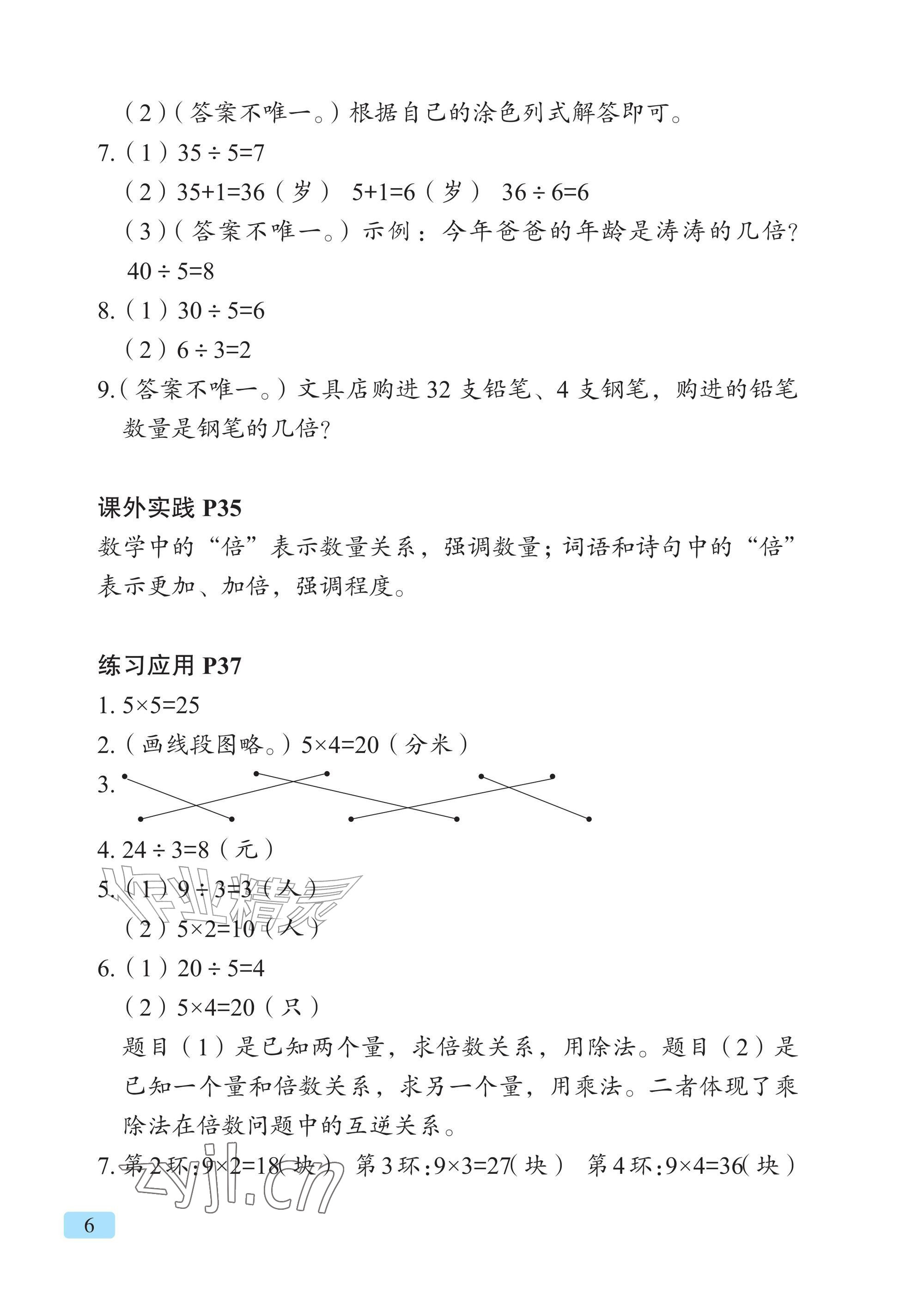 2026年教材课本三年级数学上册青岛版&nbsp;参考答案第6页