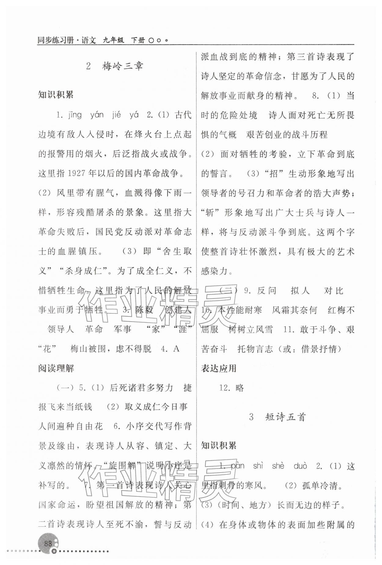 2026年同步练习册人民教育出版社九年级语文下册人教版新疆专版&nbsp;第2页