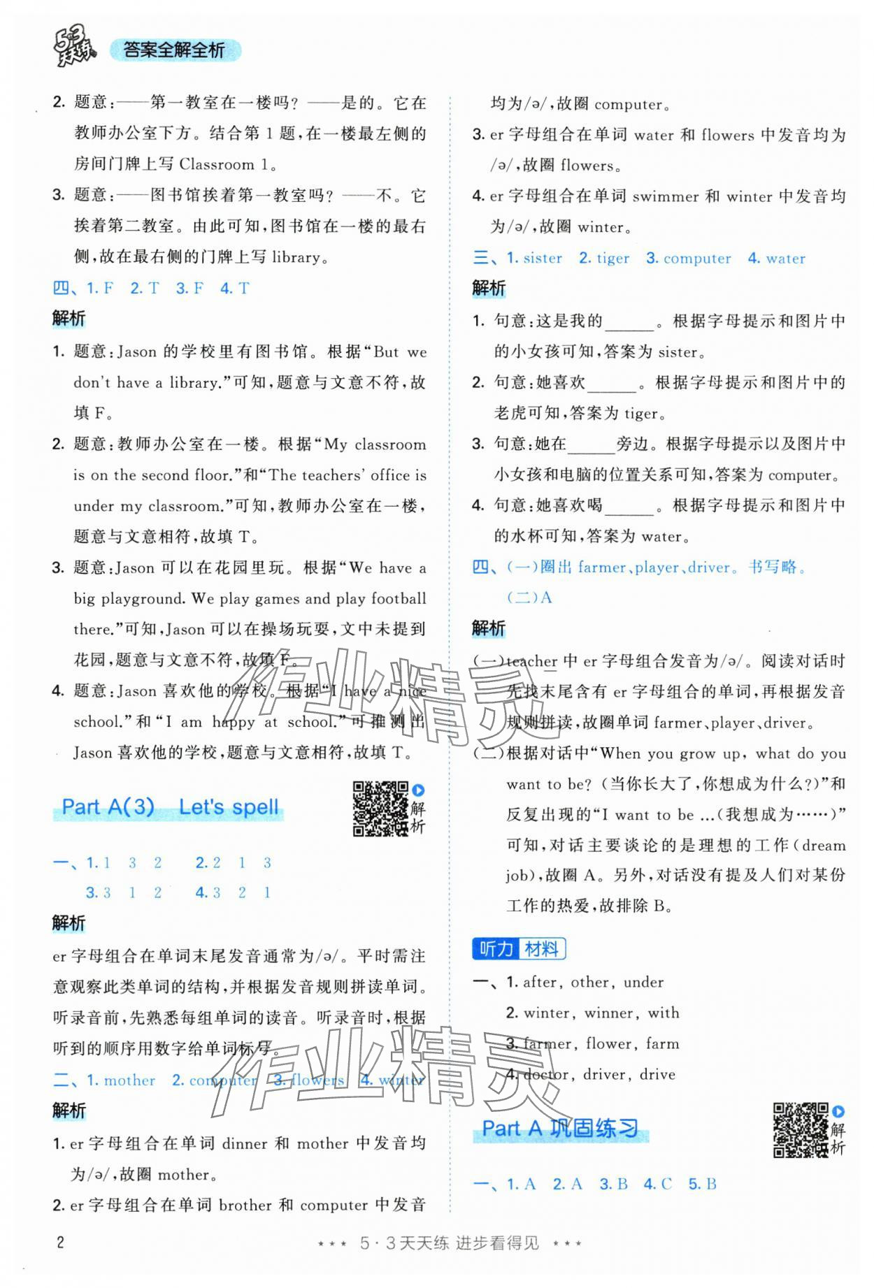 2025年53天天练四年级英语下册人教版&nbsp;第2页