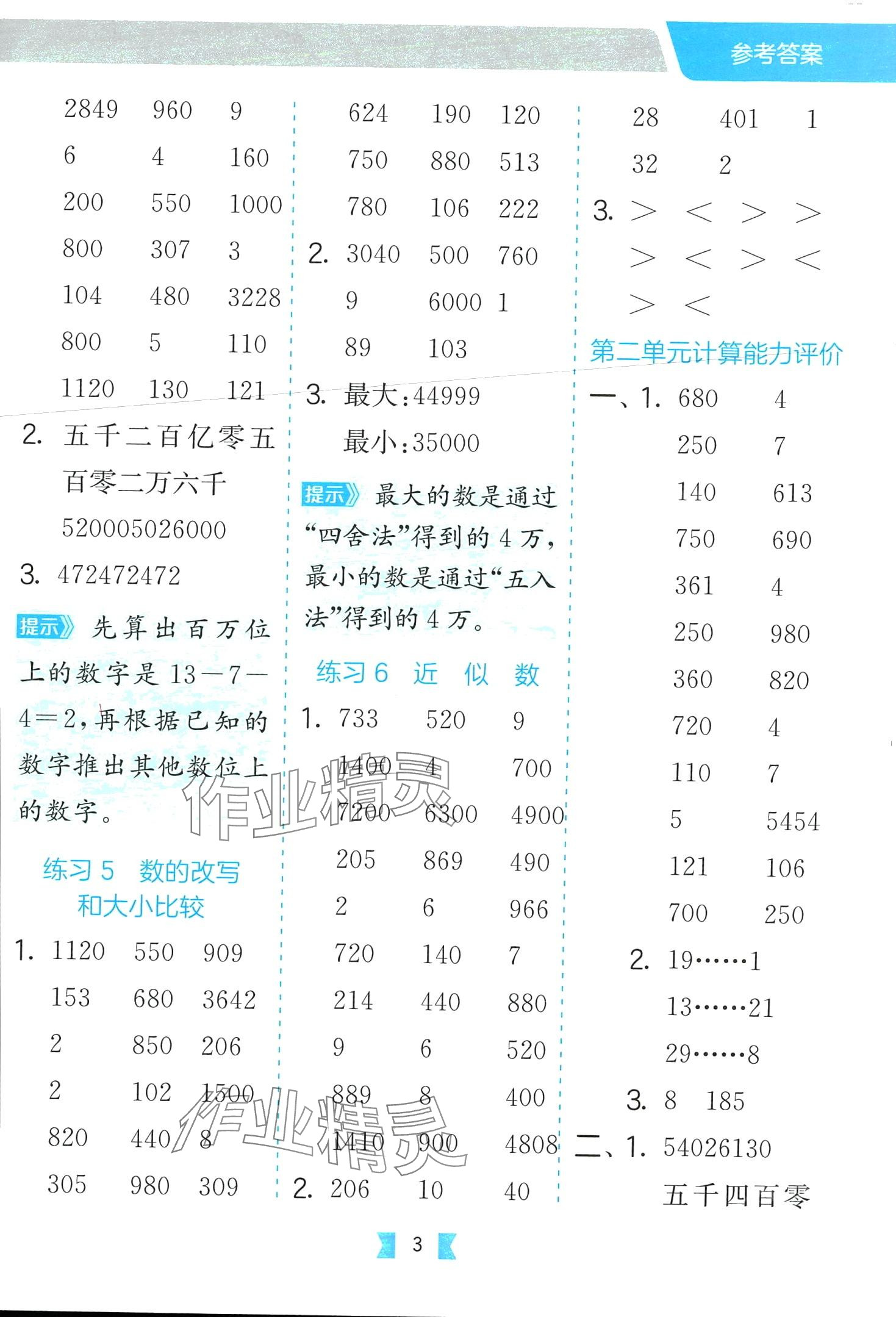 2024年口算心算速算天天练江苏人民出版社四年级数学下册苏教版&nbsp;第3页