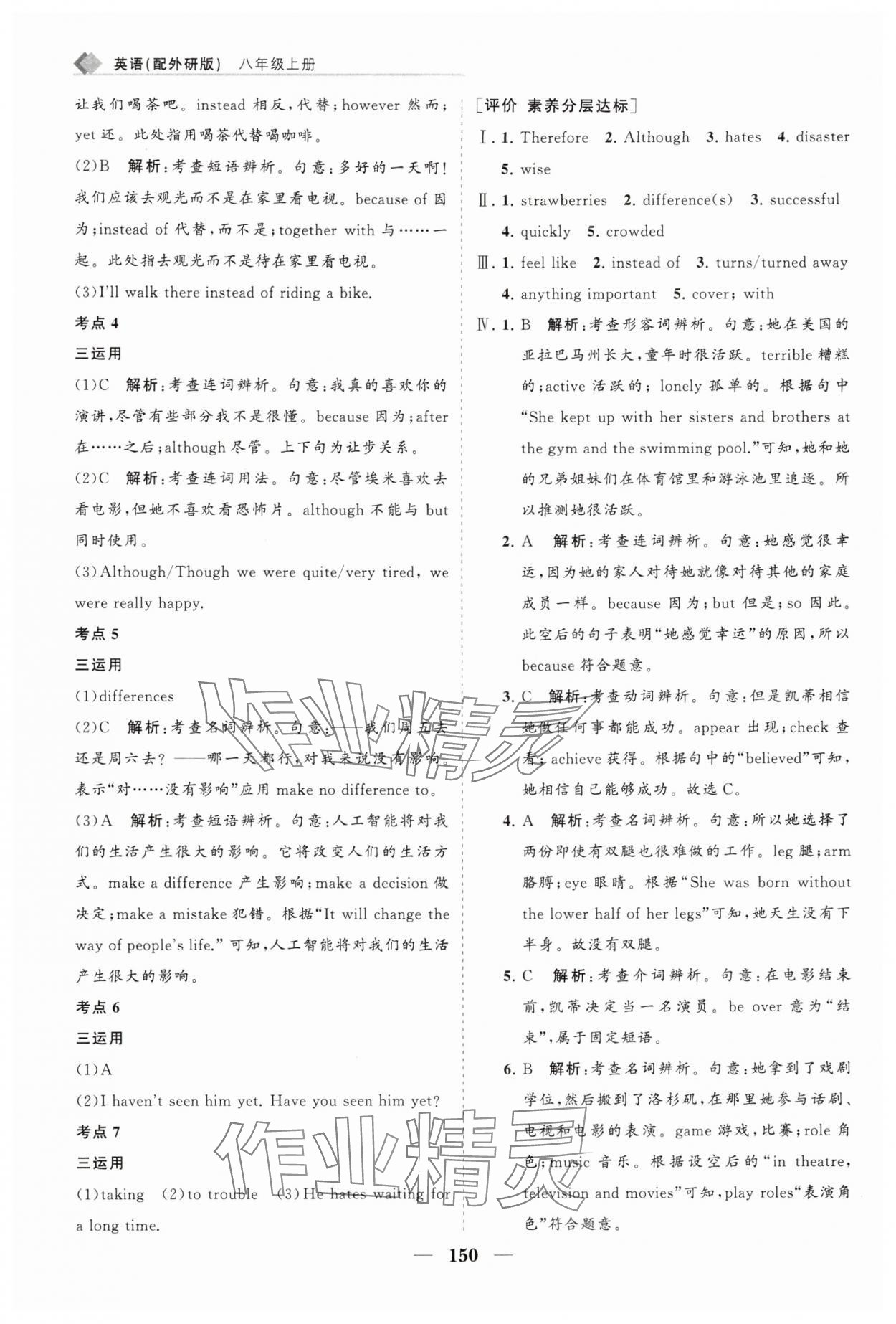 2025年新课程同步练习册八年级英语上册外研版&nbsp;第2页