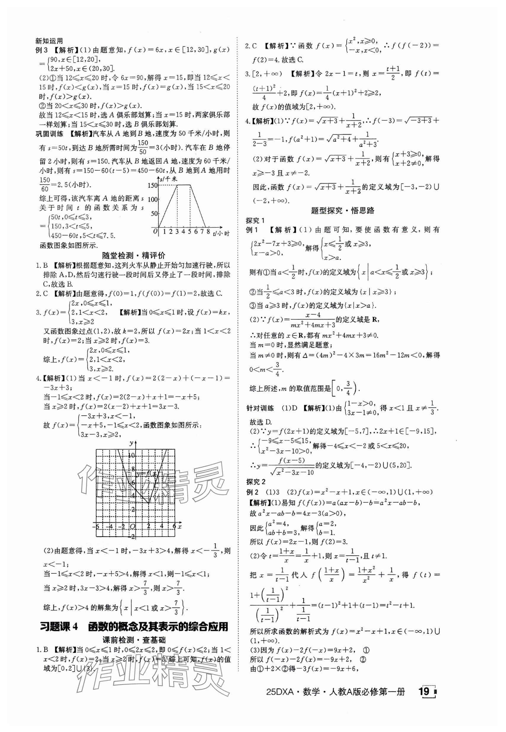 2024年金太阳导学案高中数学必修第一册人教版&nbsp;参考答案第19页