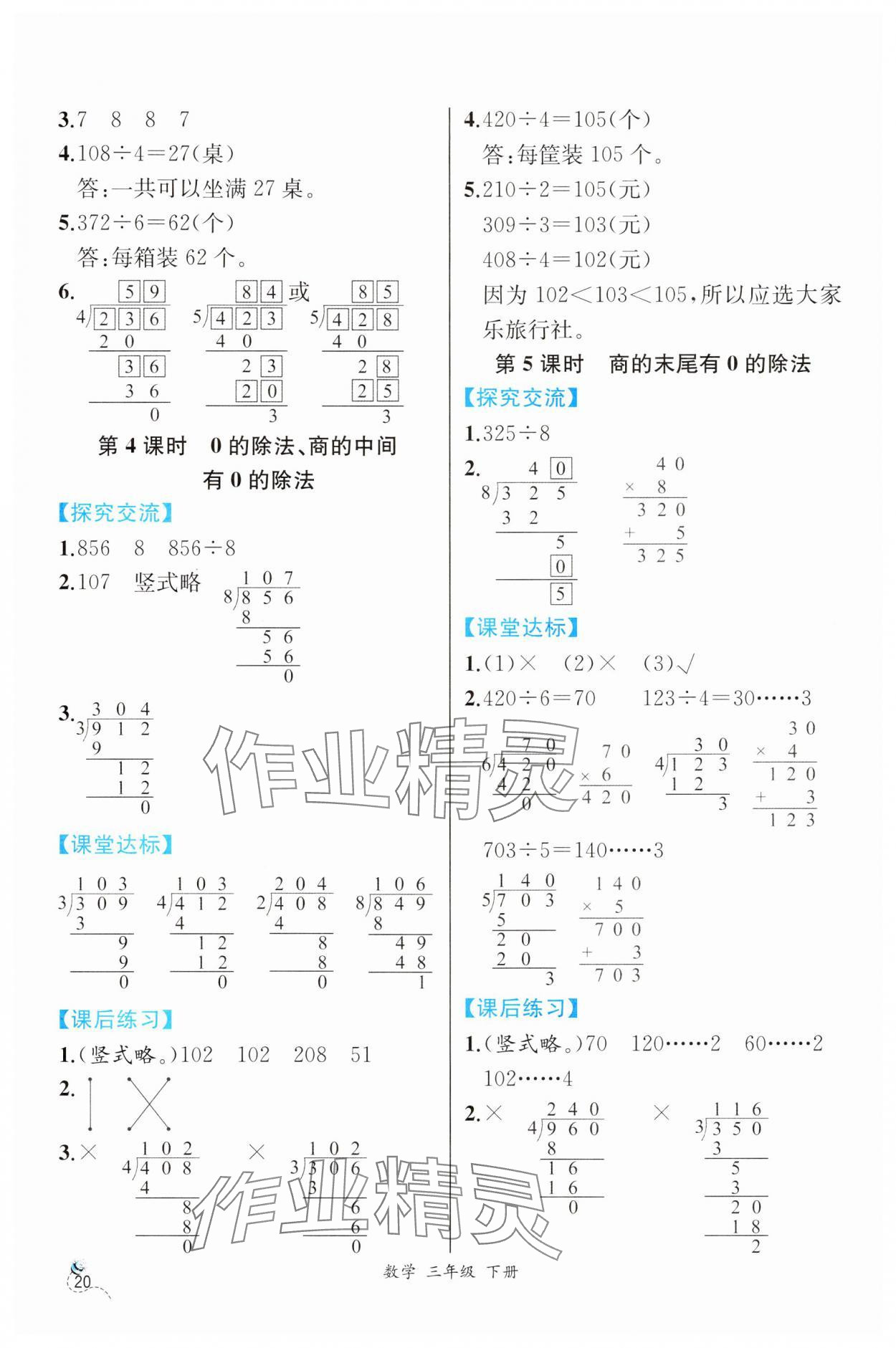 2025年人教金学典同步解析与测评三年级数学下册人教版云南专版&nbsp;第4页