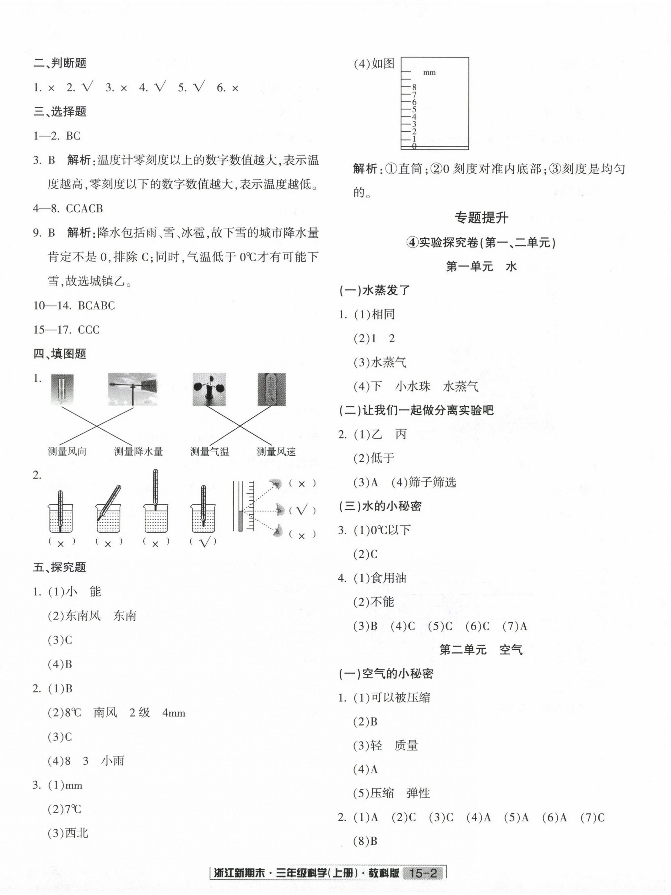 2023年励耘书业浙江新期末三年级科学上册教科版&nbsp;第2页