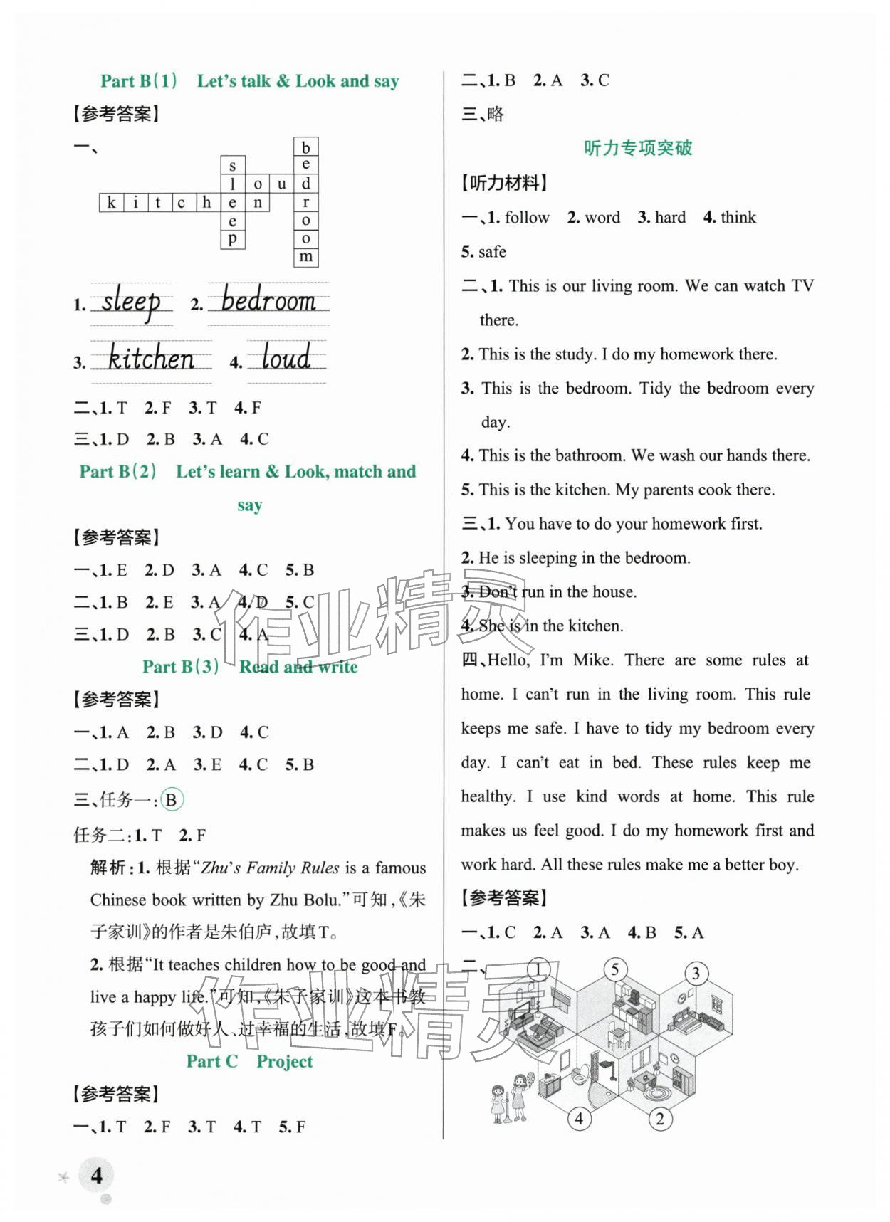 2026年绿卡小学作业本四年级英语下册人教版郑州专版&nbsp;参考答案第4页