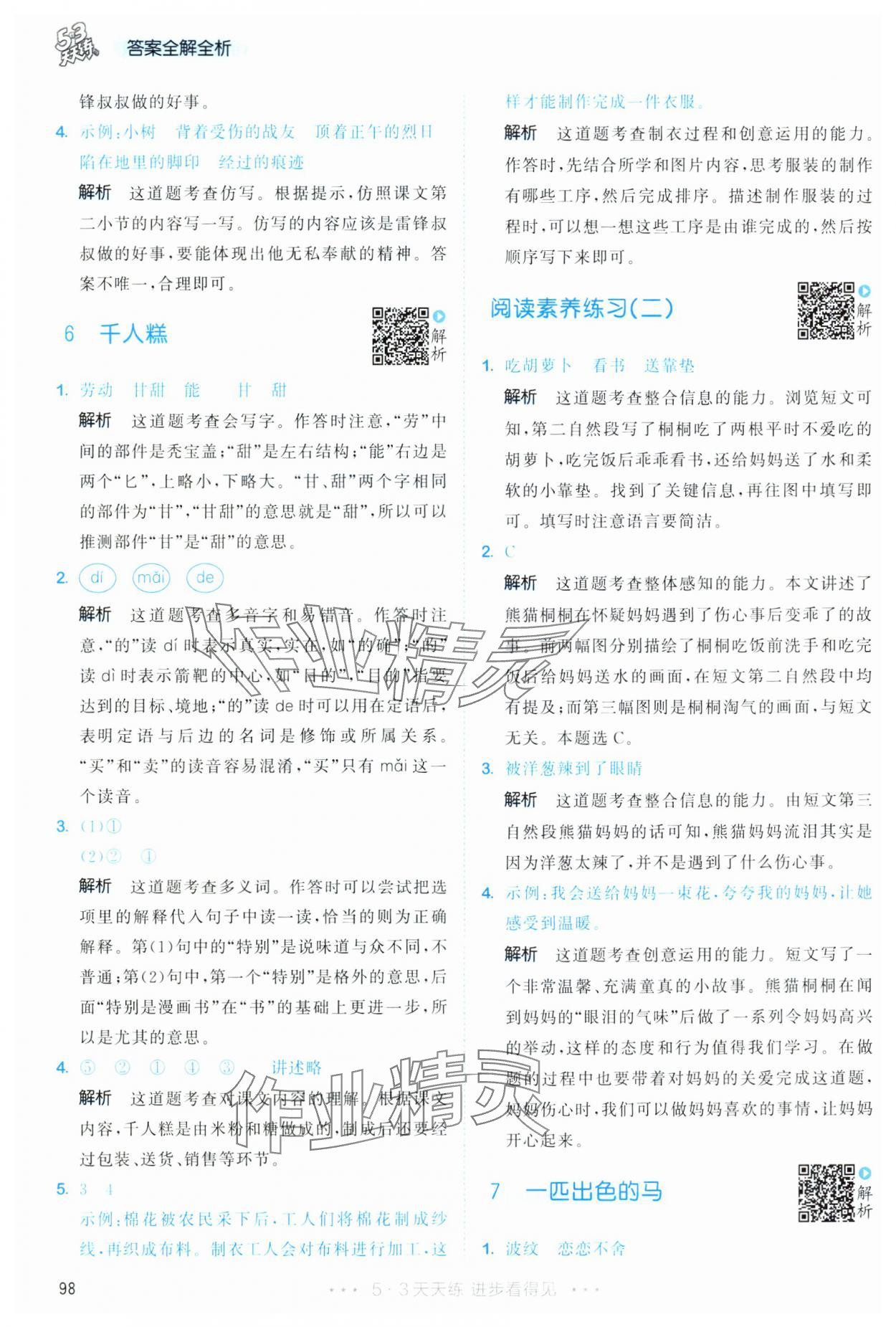 2025年53天天练二年级语文下册人教版&nbsp;第6页