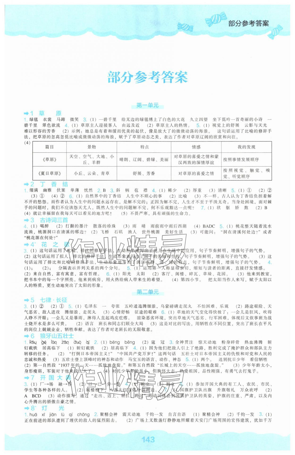 2025年新课程能力培养六年级语文上册人教版&nbsp;第1页