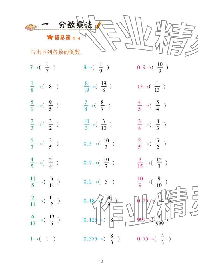 2024年口算天天练六年级数学上册青岛版&nbsp;参考答案第13页