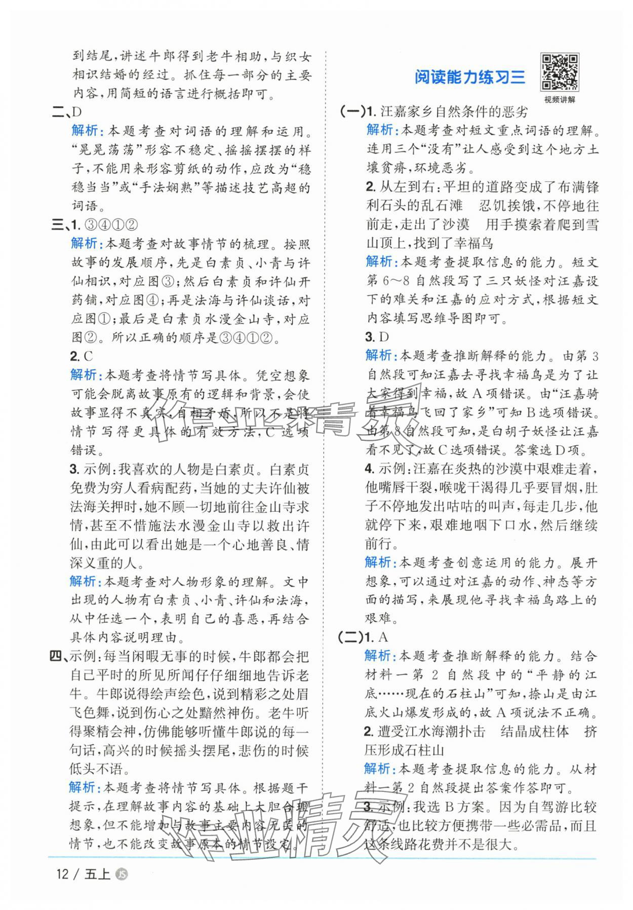 2025年阳光同学课时优化作业五年级语文上册人教版&nbsp;第12页