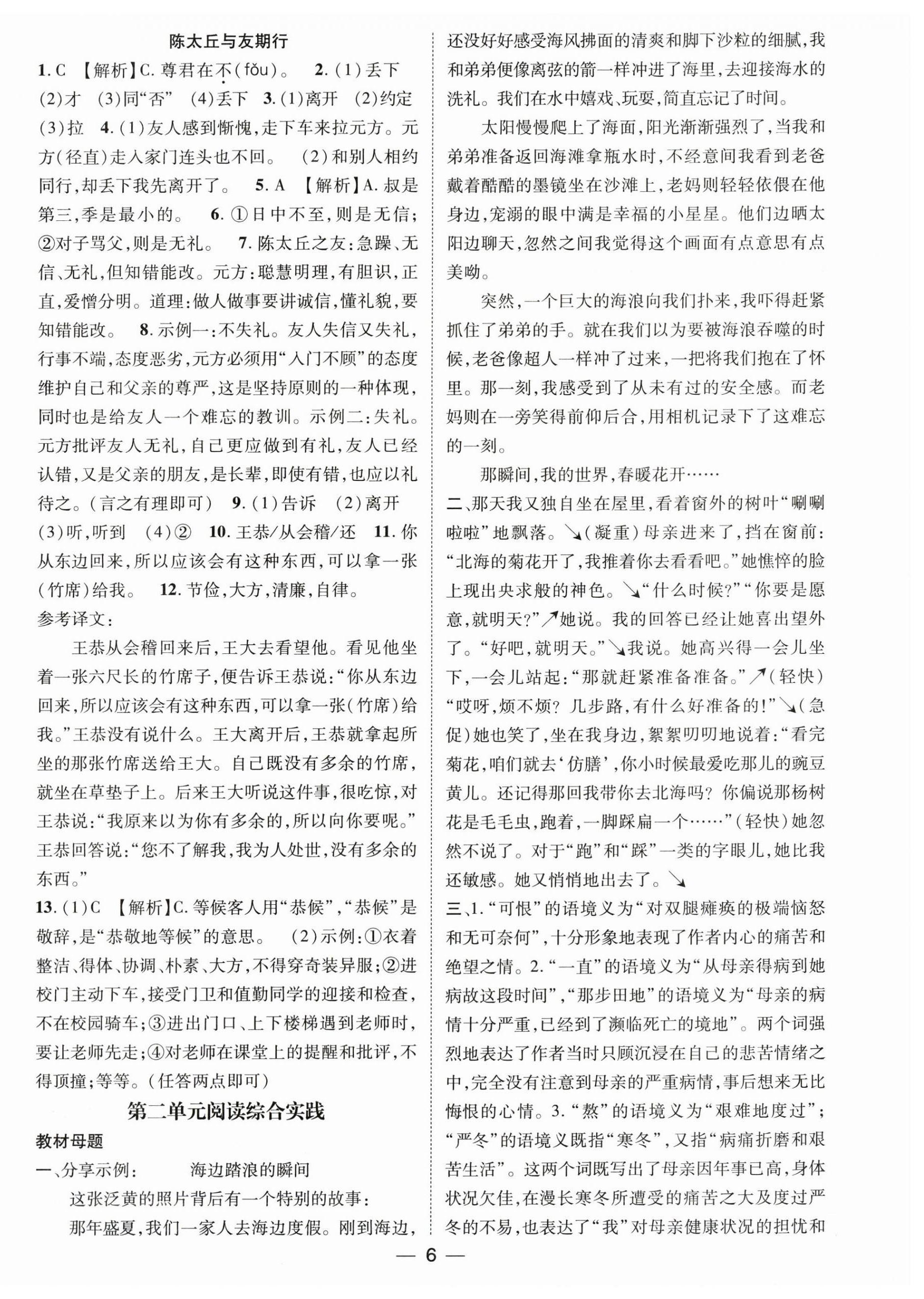 2026年精英新课堂七年级语文上册人教版&nbsp;第6页