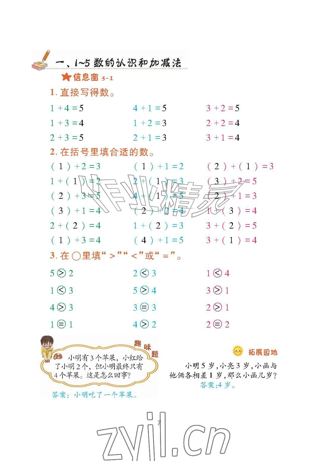 2026年口算天天练青岛出版社一年级数学上册青岛版&nbsp;参考答案第7页