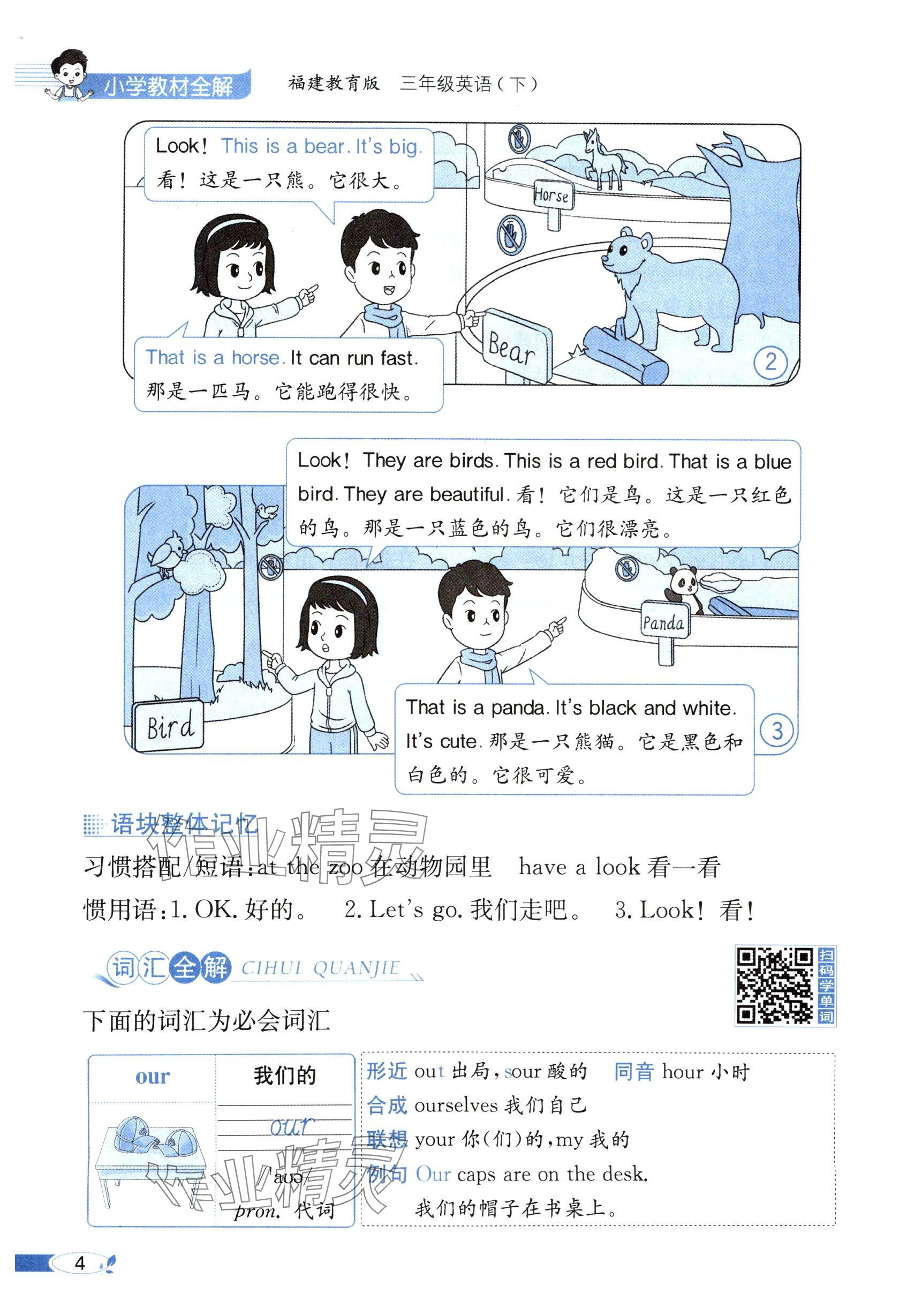 2025年教材课本三年级英语下册闽教版&nbsp;参考答案第4页