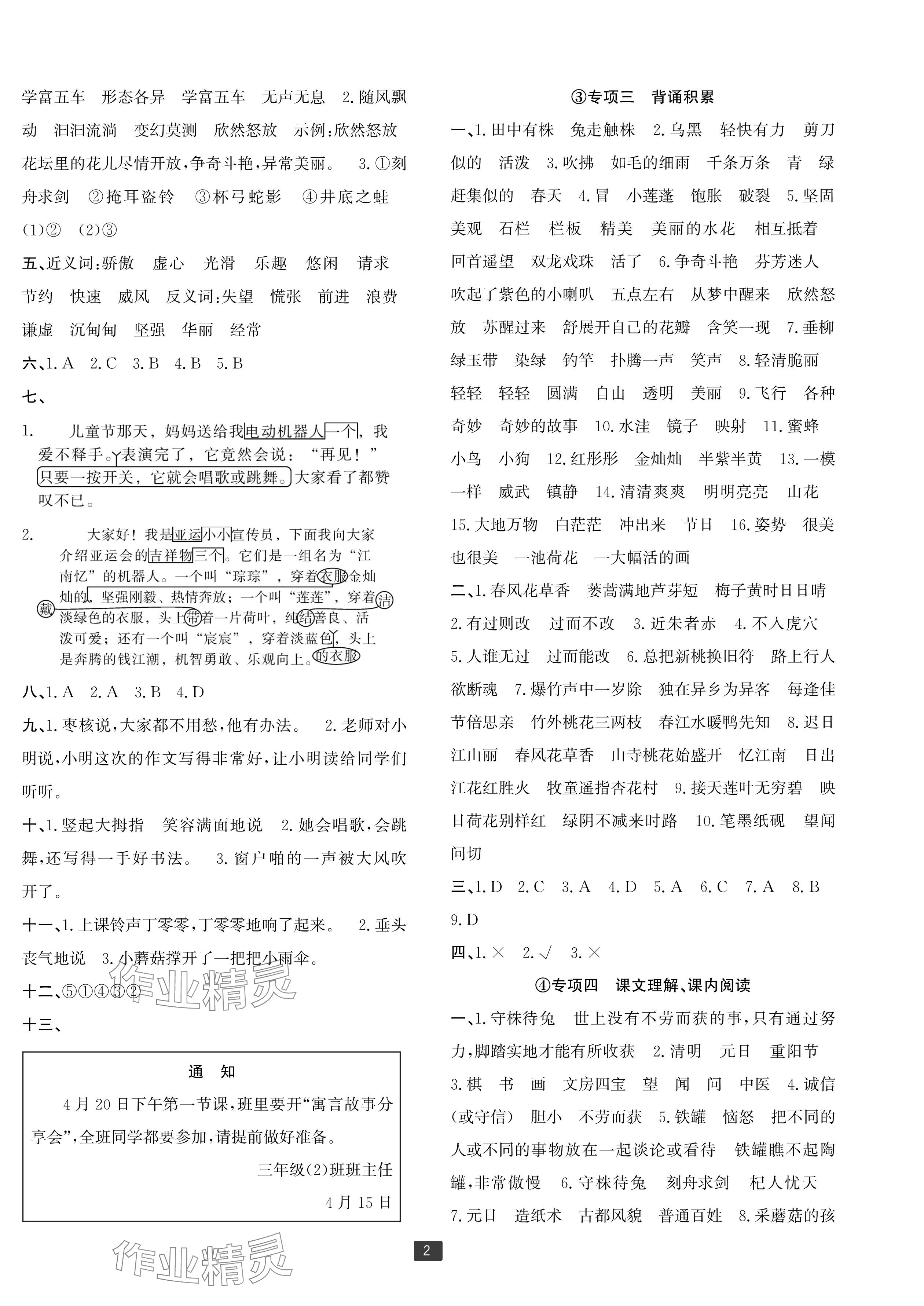 2024年浙江新期末三年级语文下册人教版宁波专版&nbsp;参考答案第2页