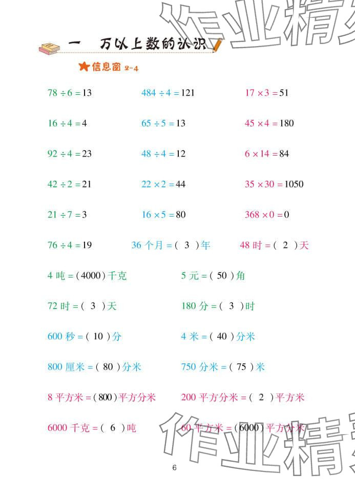 2024年口算天天练四年级数学上册青岛版&nbsp;参考答案第6页