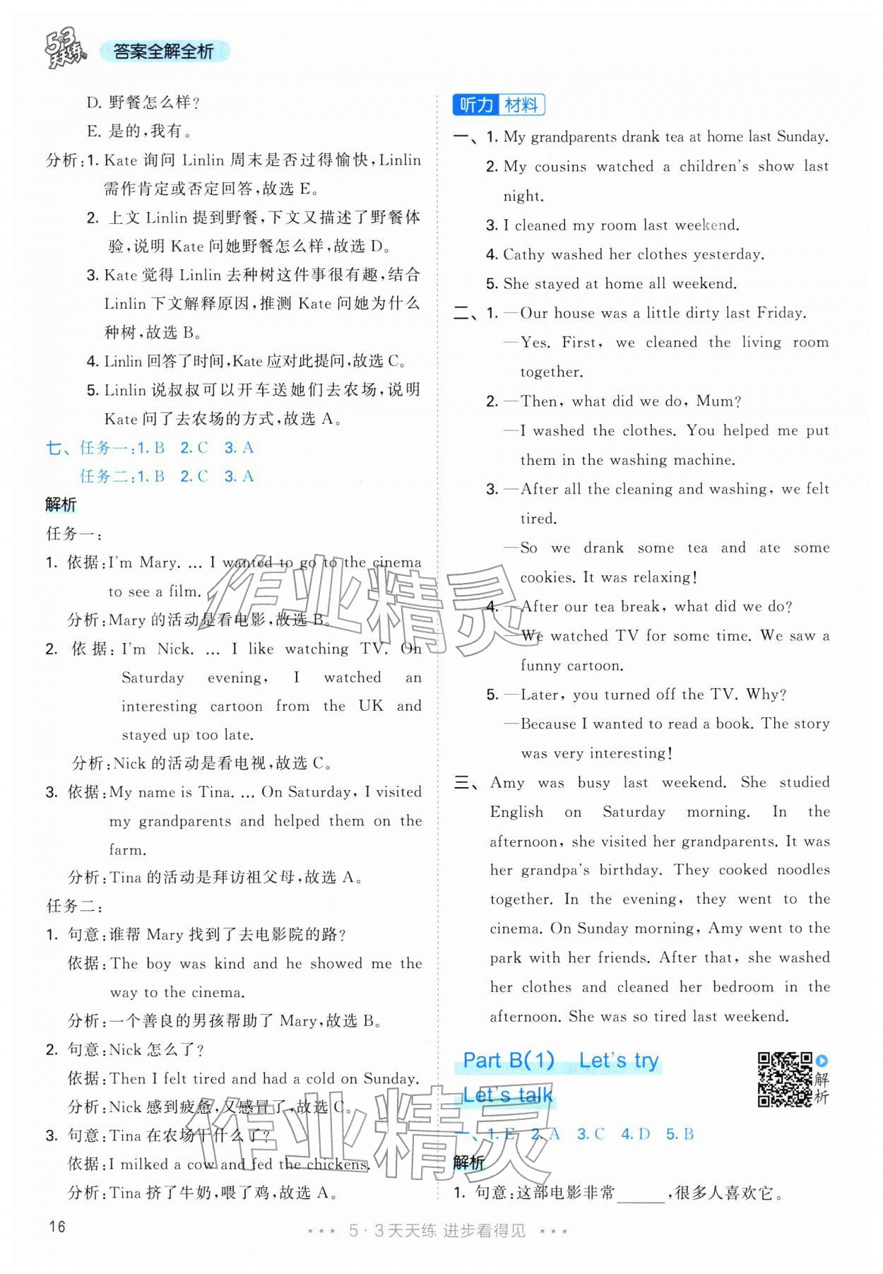 2026年53天天练六年级英语下册人教版&nbsp;第16页