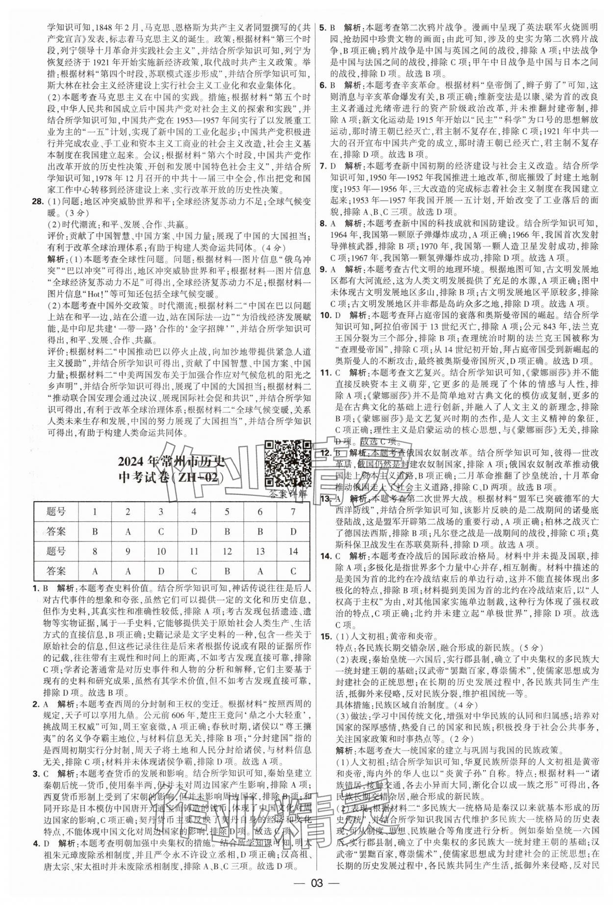 2025年锁定中考江苏十三大市中考试卷汇编历史&nbsp;第3页