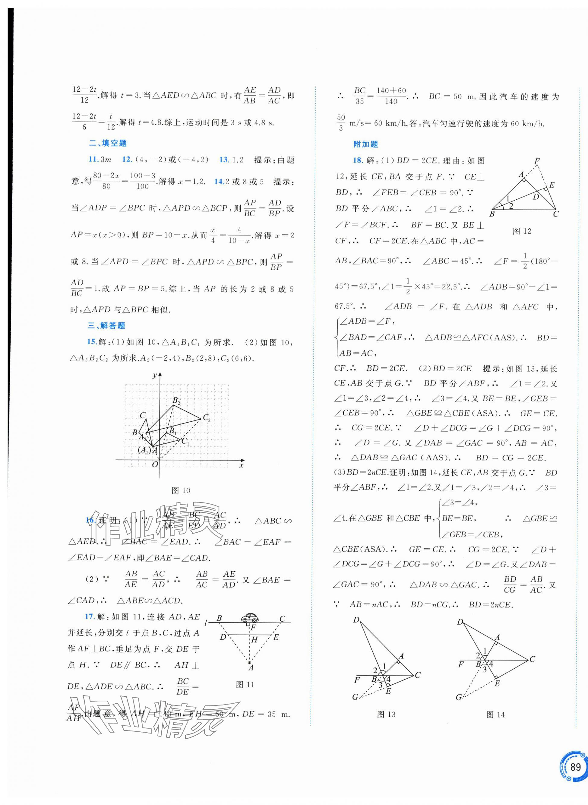 2025年新课程学习与测评单元双测九年级数学全一册湘教版&nbsp;第9页