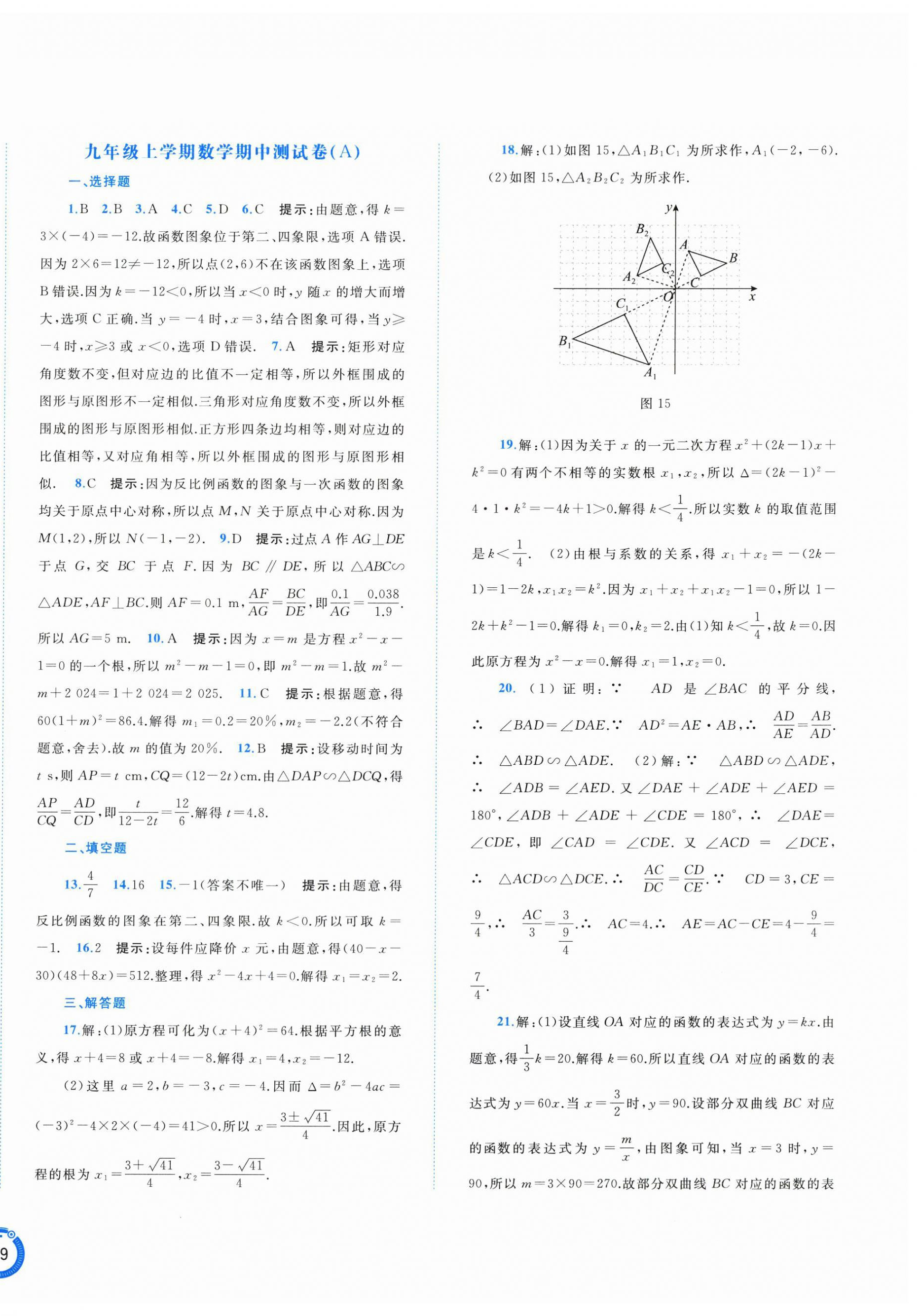 2025年新课程学习与测评单元双测九年级数学全一册湘教版&nbsp;第10页