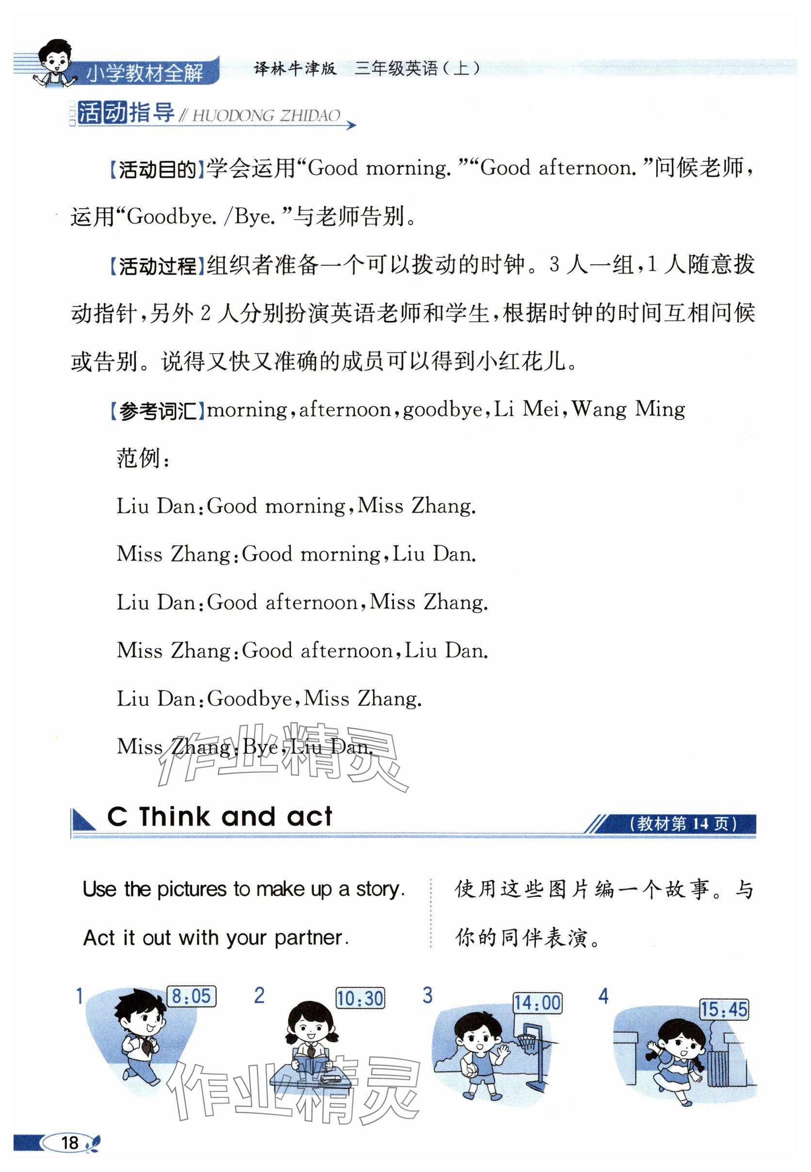 2025年教材课本三年级英语上册译林版&nbsp;参考答案第18页