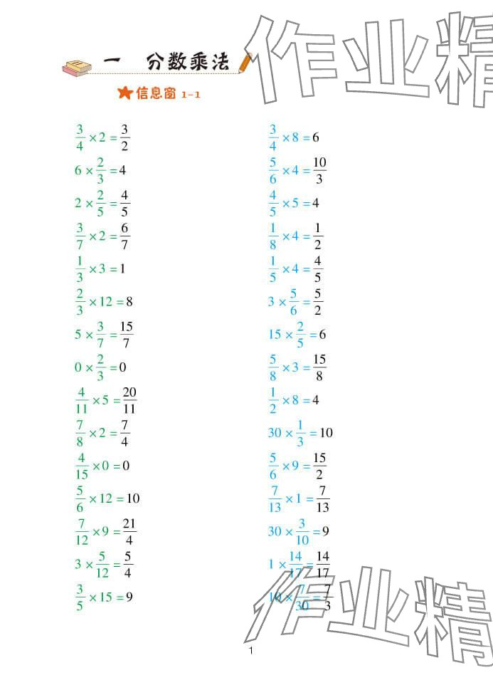 2024年口算天天练六年级数学上册青岛版&nbsp;参考答案第1页