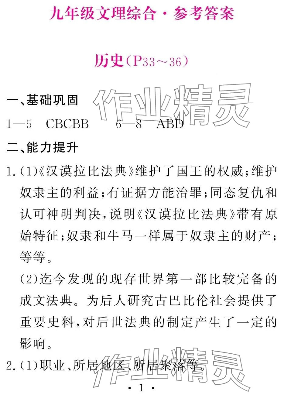 2024年天舟文化精彩寒假团结出版社九年级综合&nbsp;第6页